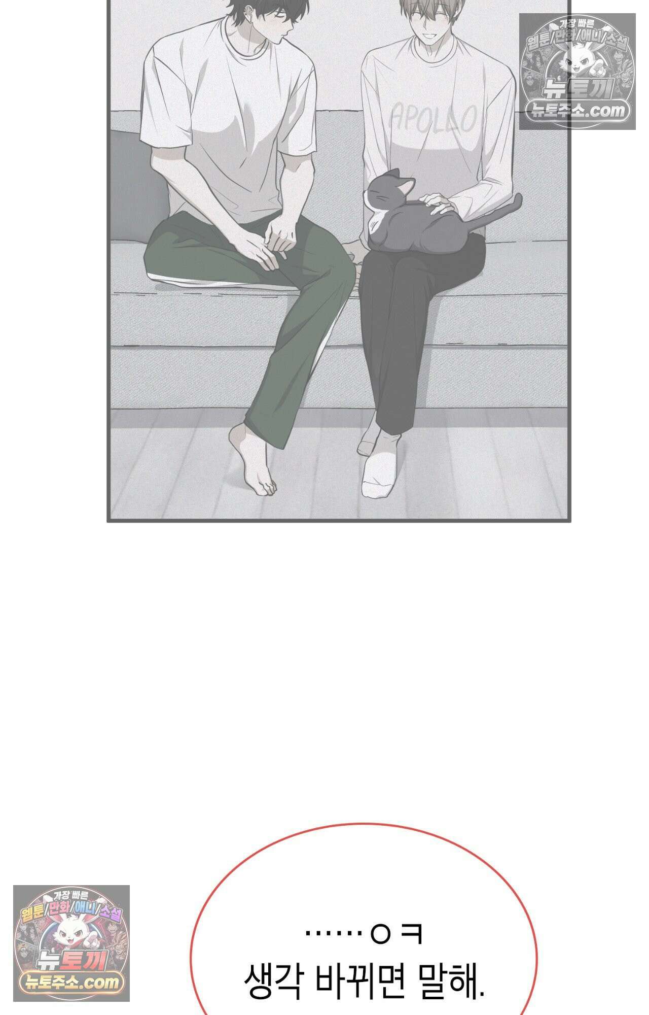 이웃집 길드원 82화 84