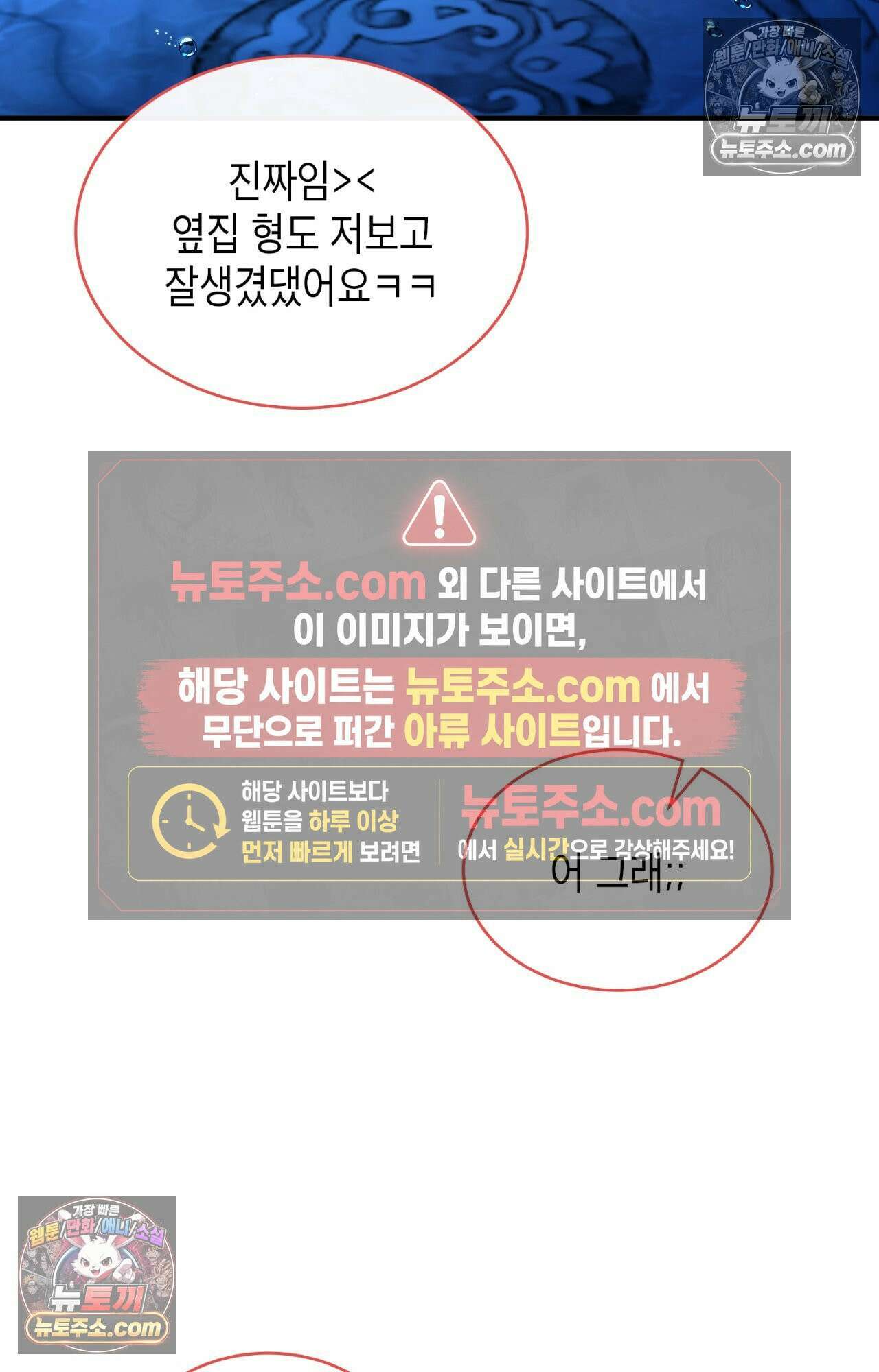 이웃집 길드원 82화 88
