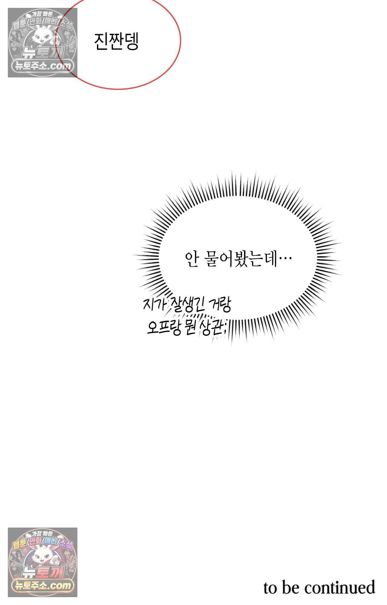 이웃집 길드원 82화 89