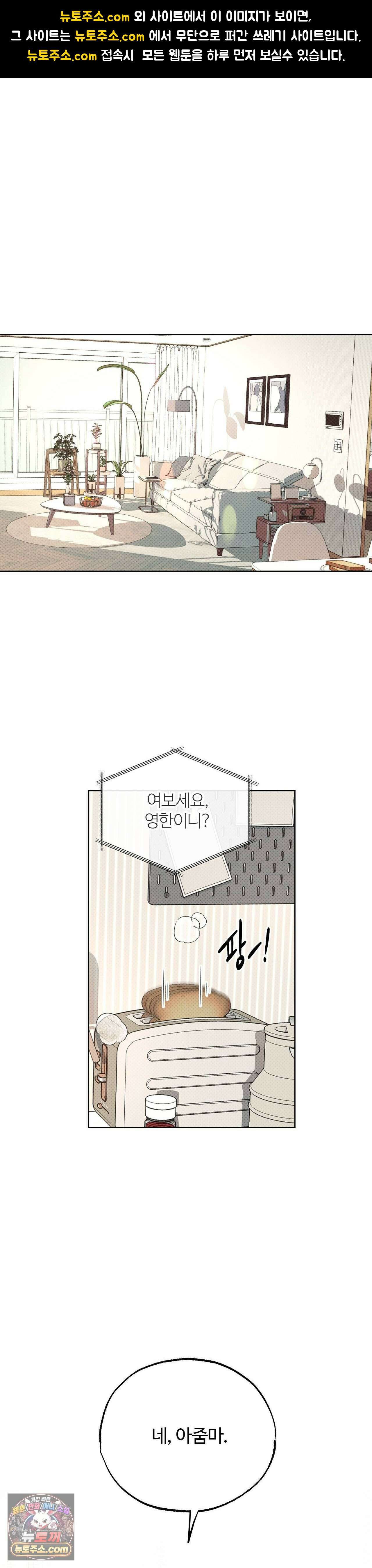 안 되는 사이 1화 1