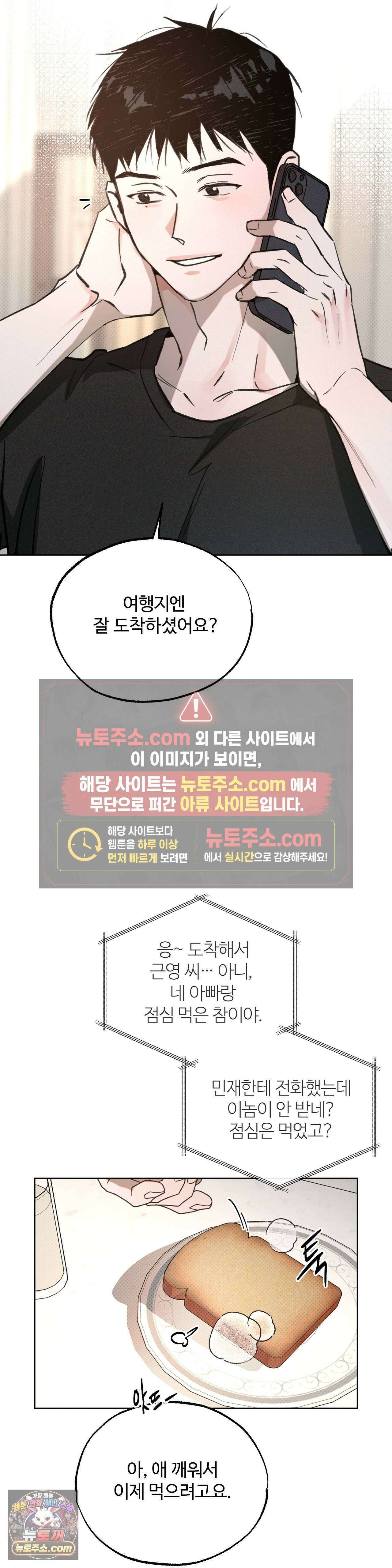 안 되는 사이 1화 2