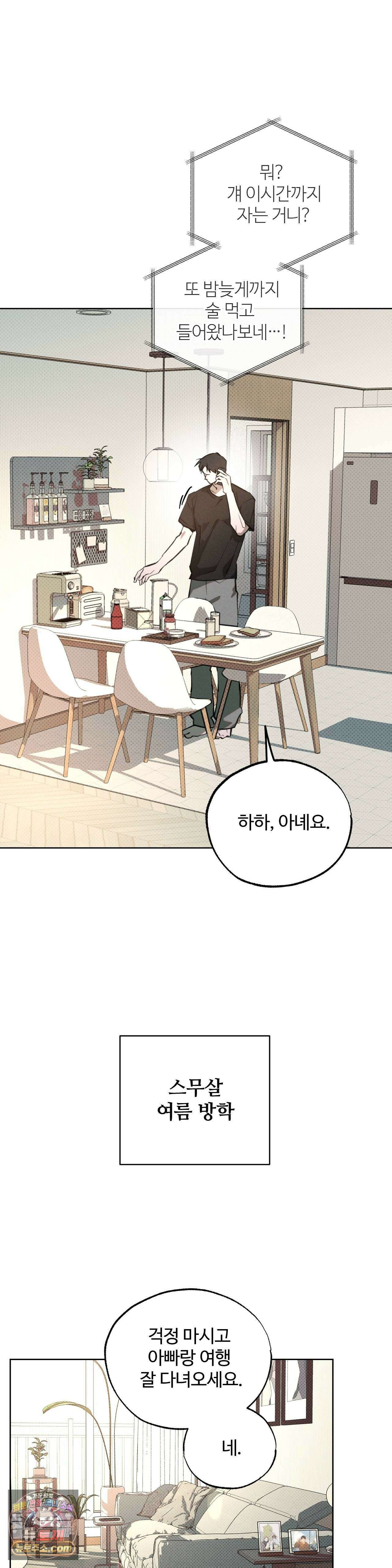 안 되는 사이 1화 3
