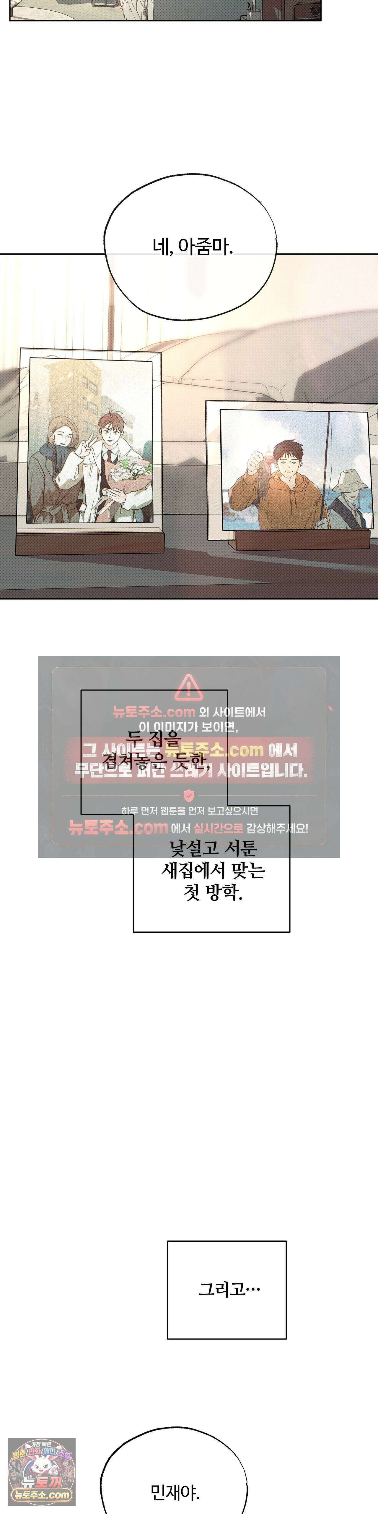 안 되는 사이 1화 4
