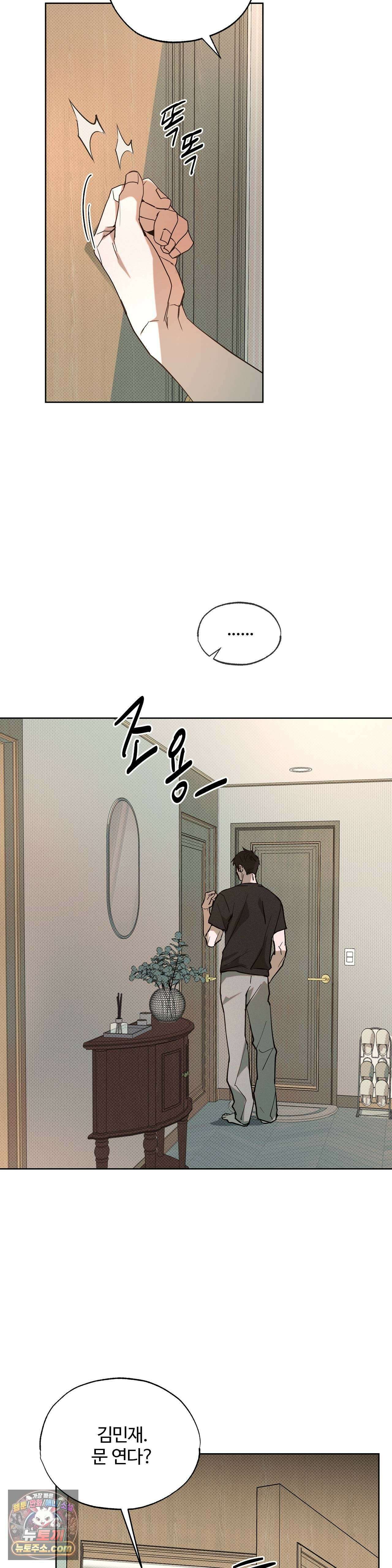 안 되는 사이 1화 5