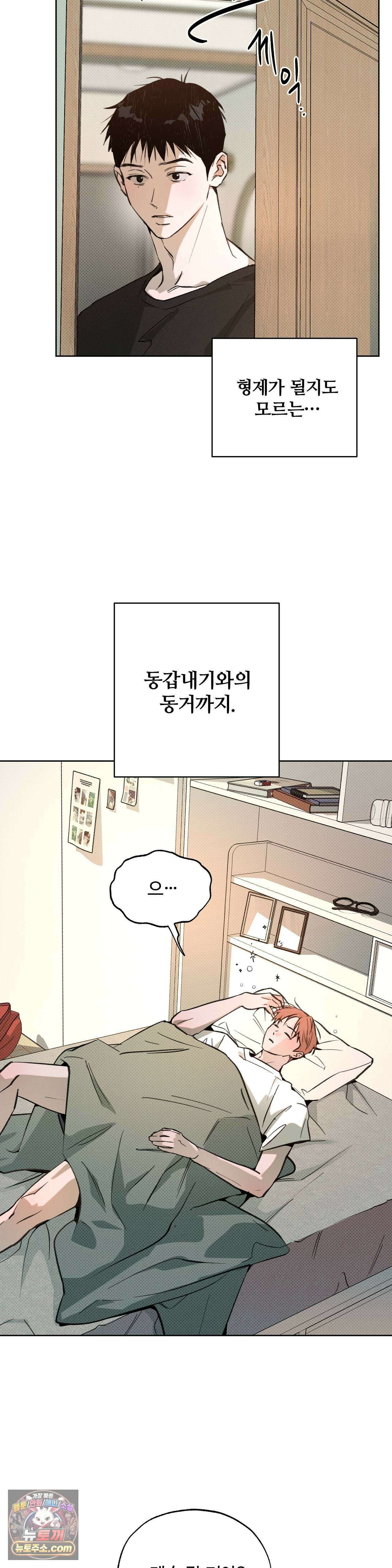 안 되는 사이 1화 6