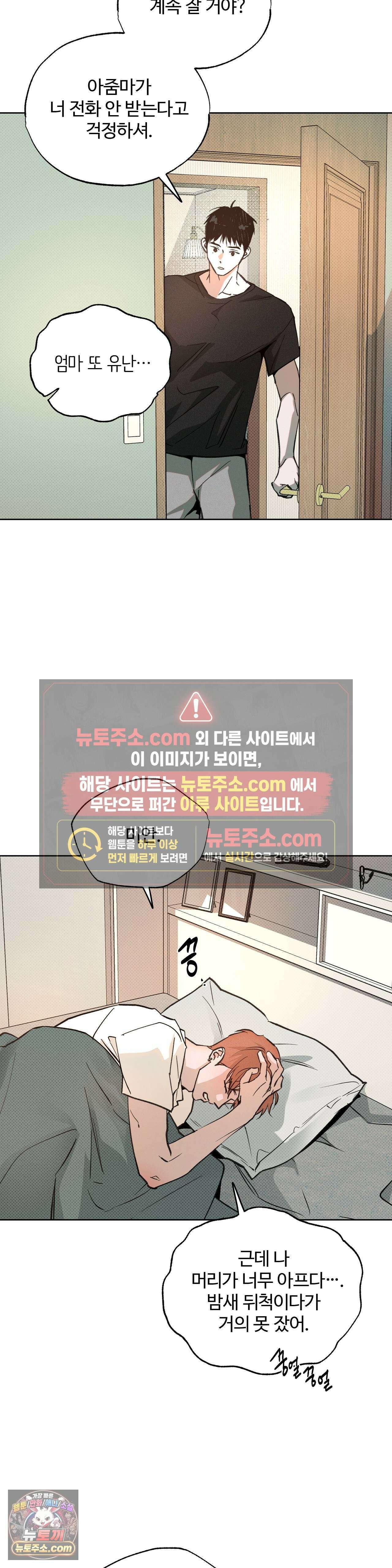안 되는 사이 1화 7