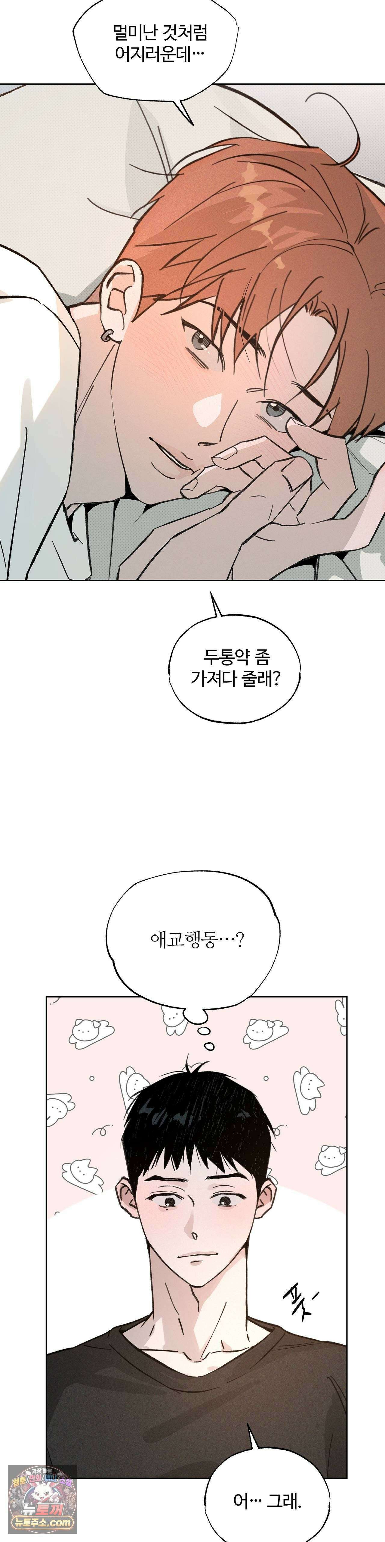 안 되는 사이 1화 8