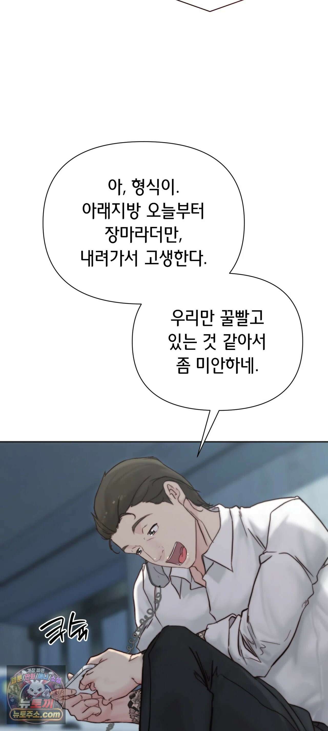 아빠는 오늘도 안고 싶다 34화 5