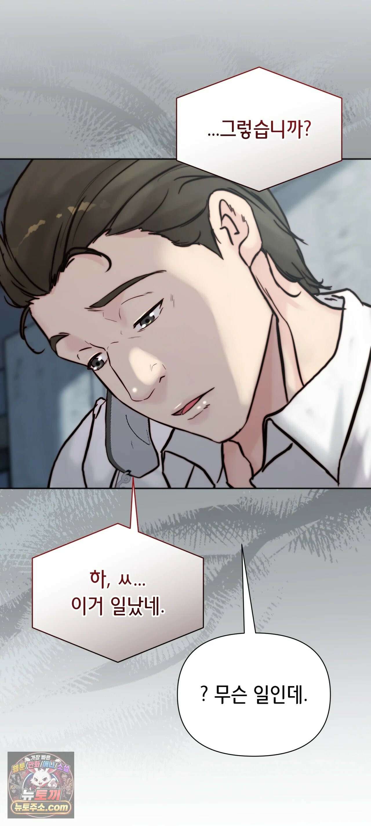 아빠는 오늘도 안고 싶다 34화 7