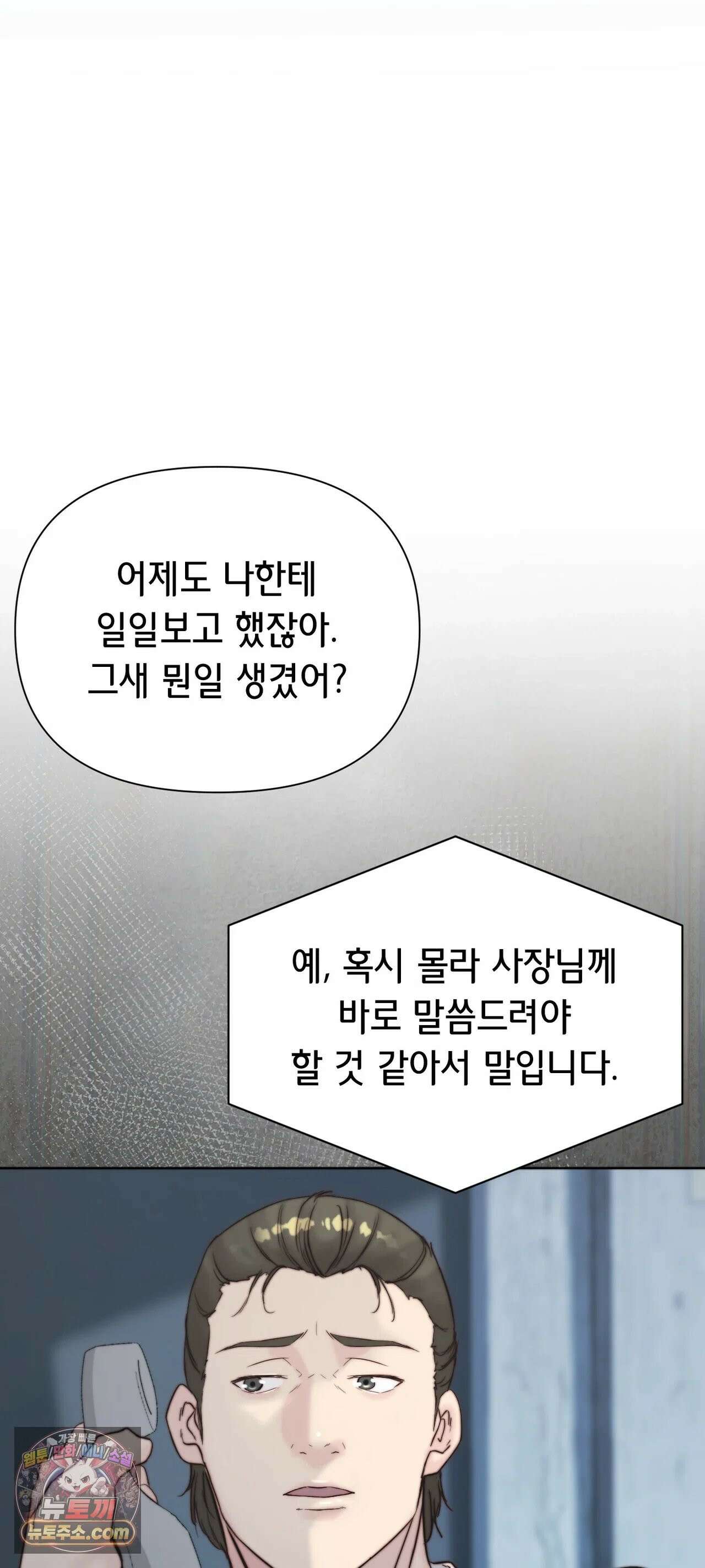 아빠는 오늘도 안고 싶다 34화 8
