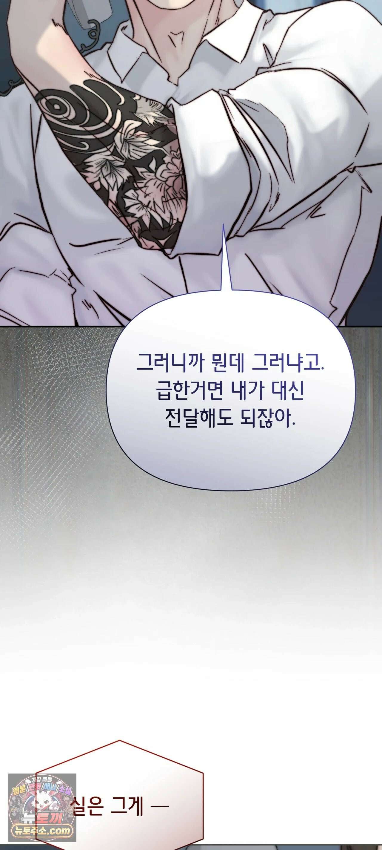 아빠는 오늘도 안고 싶다 34화 9