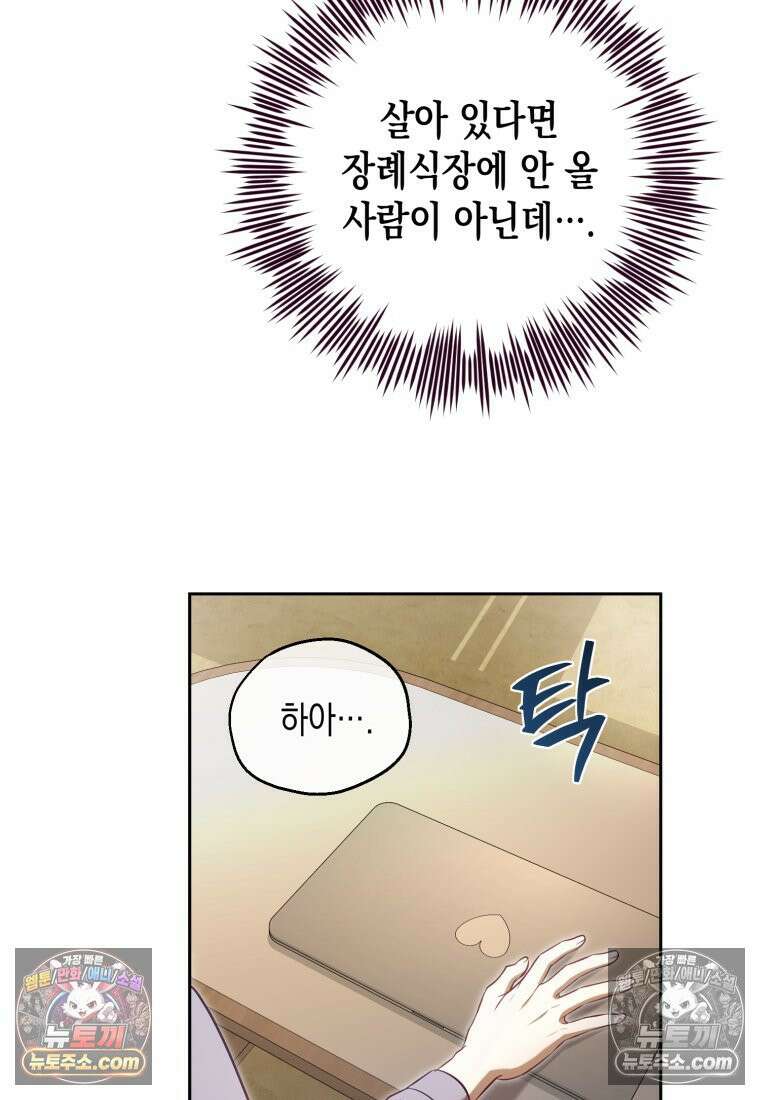 죽은 아내가 돌아왔다 5화 7