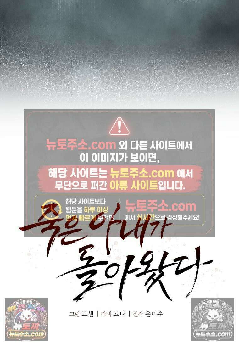 죽은 아내가 돌아왔다 5화 12