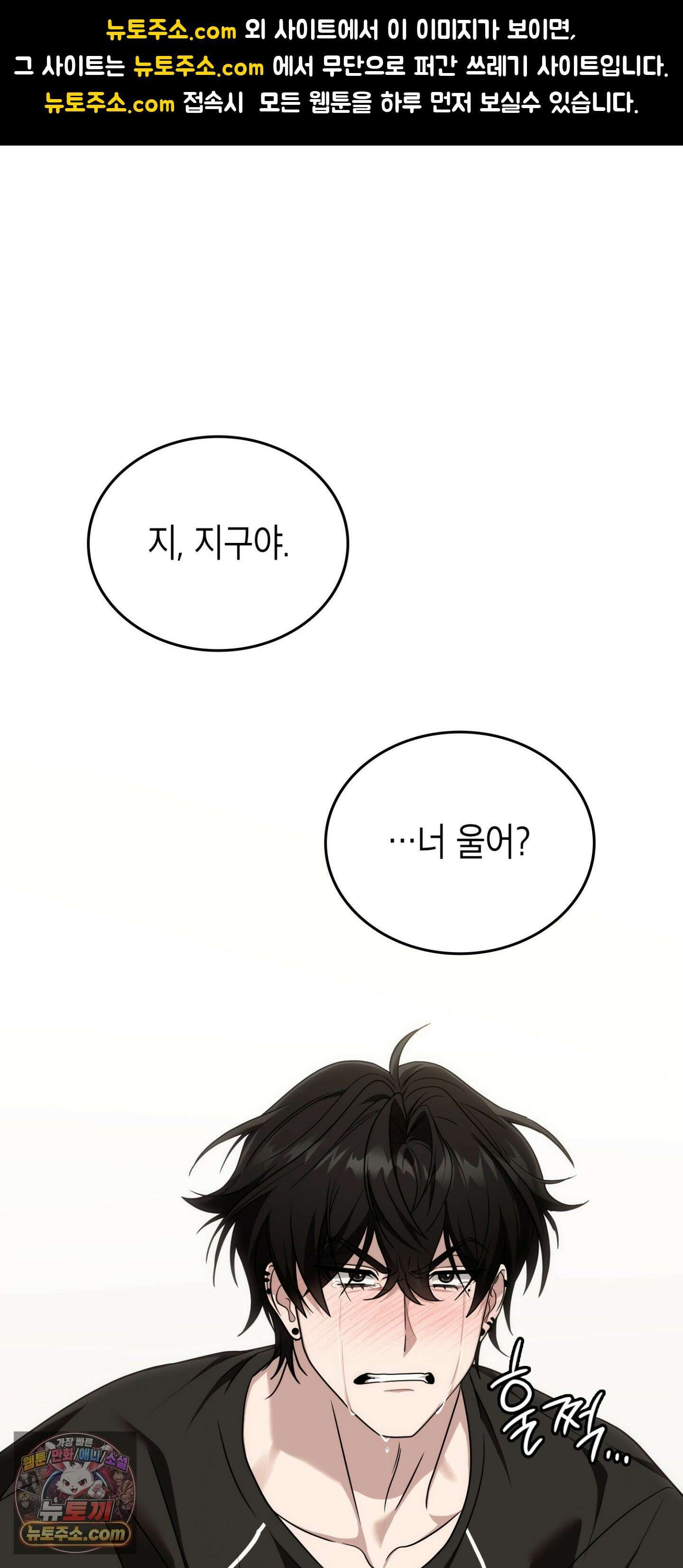 이웃집 길드원 92화 1