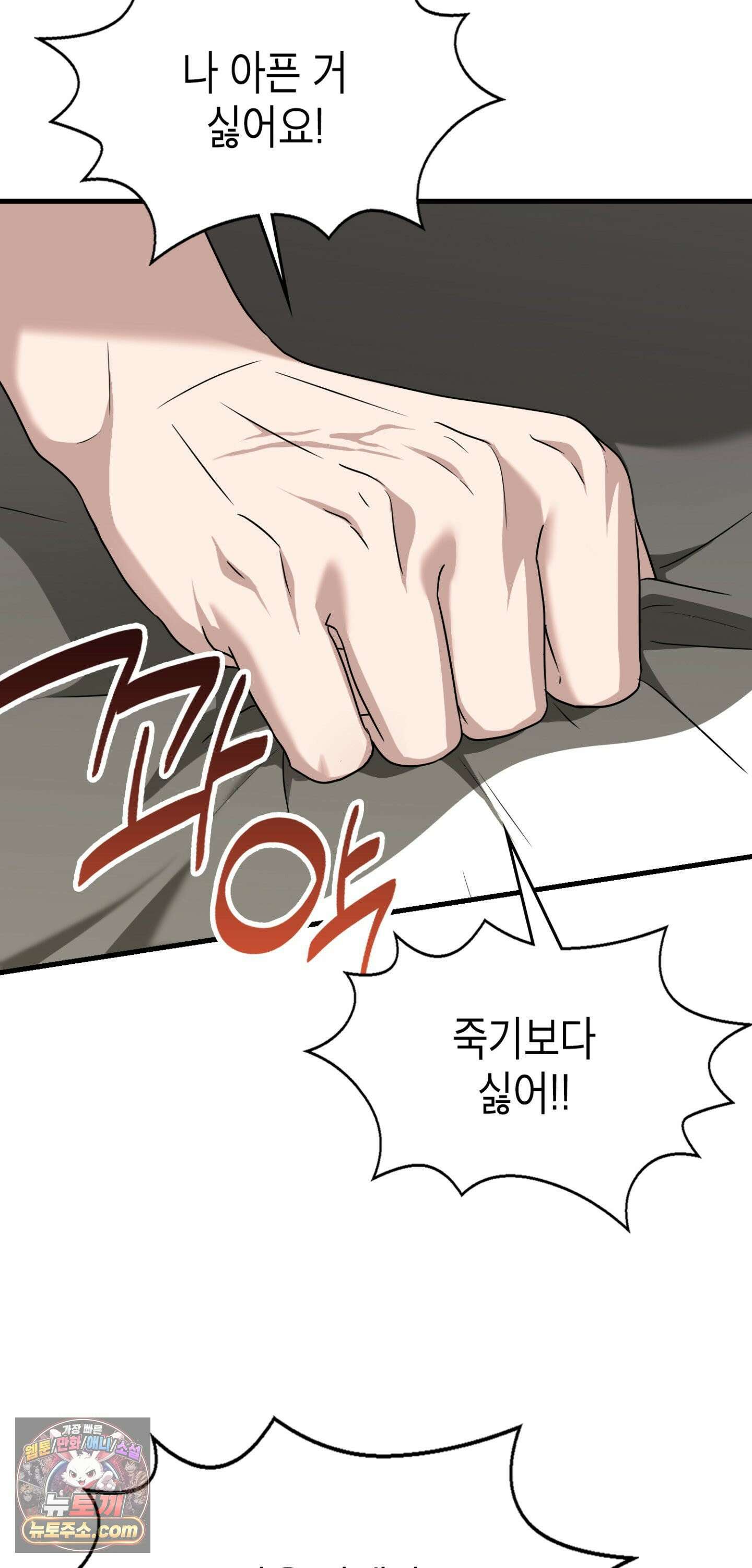 이웃집 길드원 92화 5