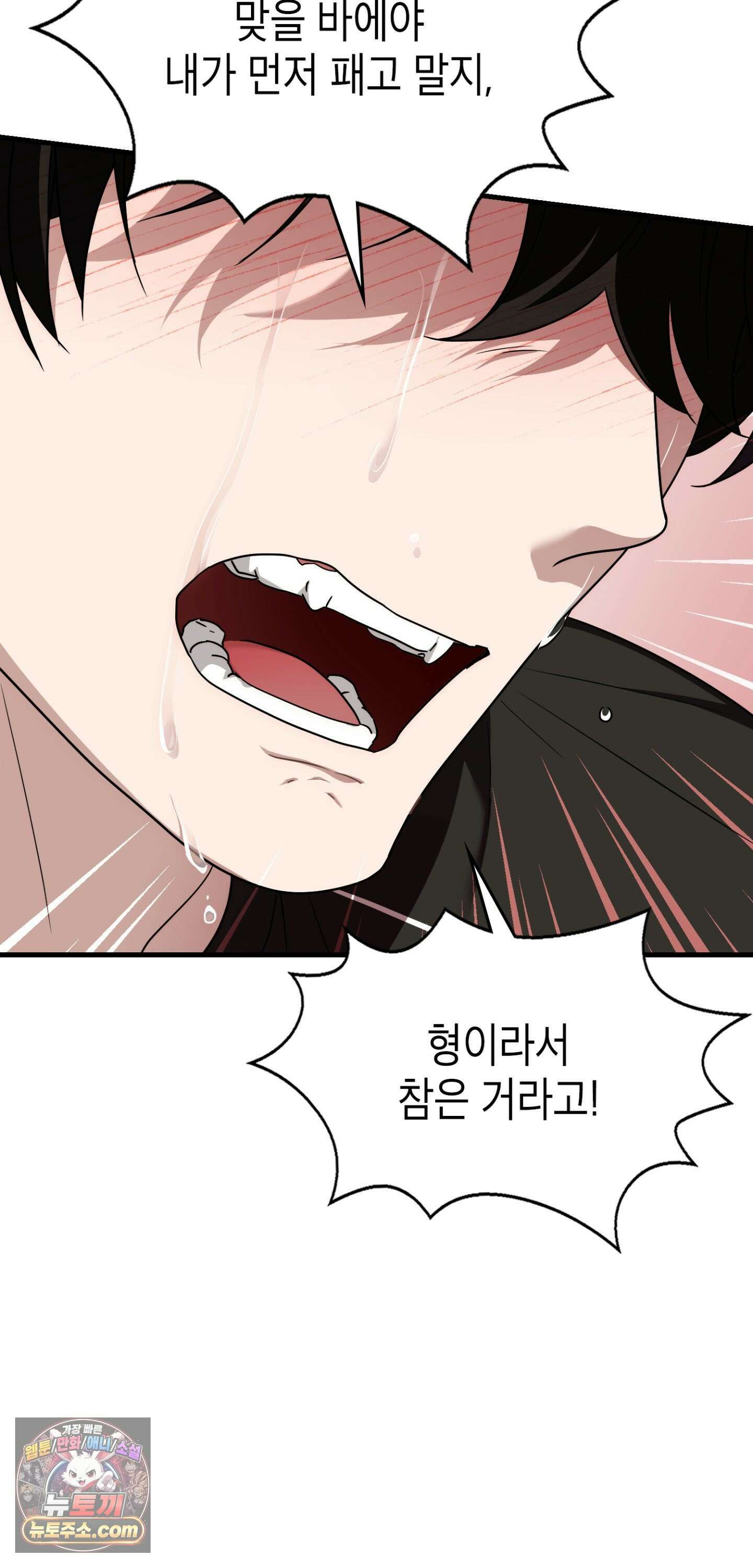 이웃집 길드원 92화 6