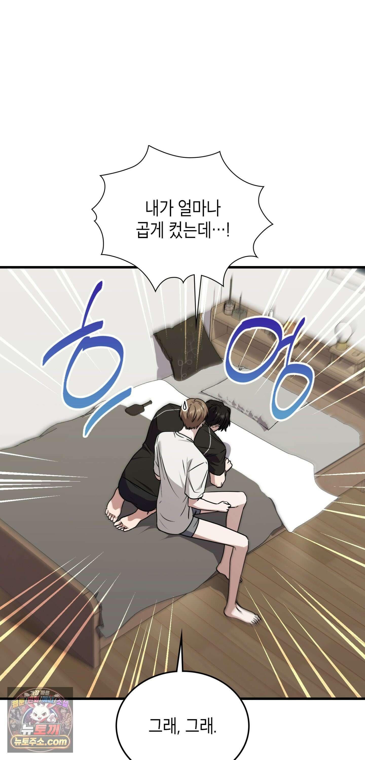 이웃집 길드원 92화 7