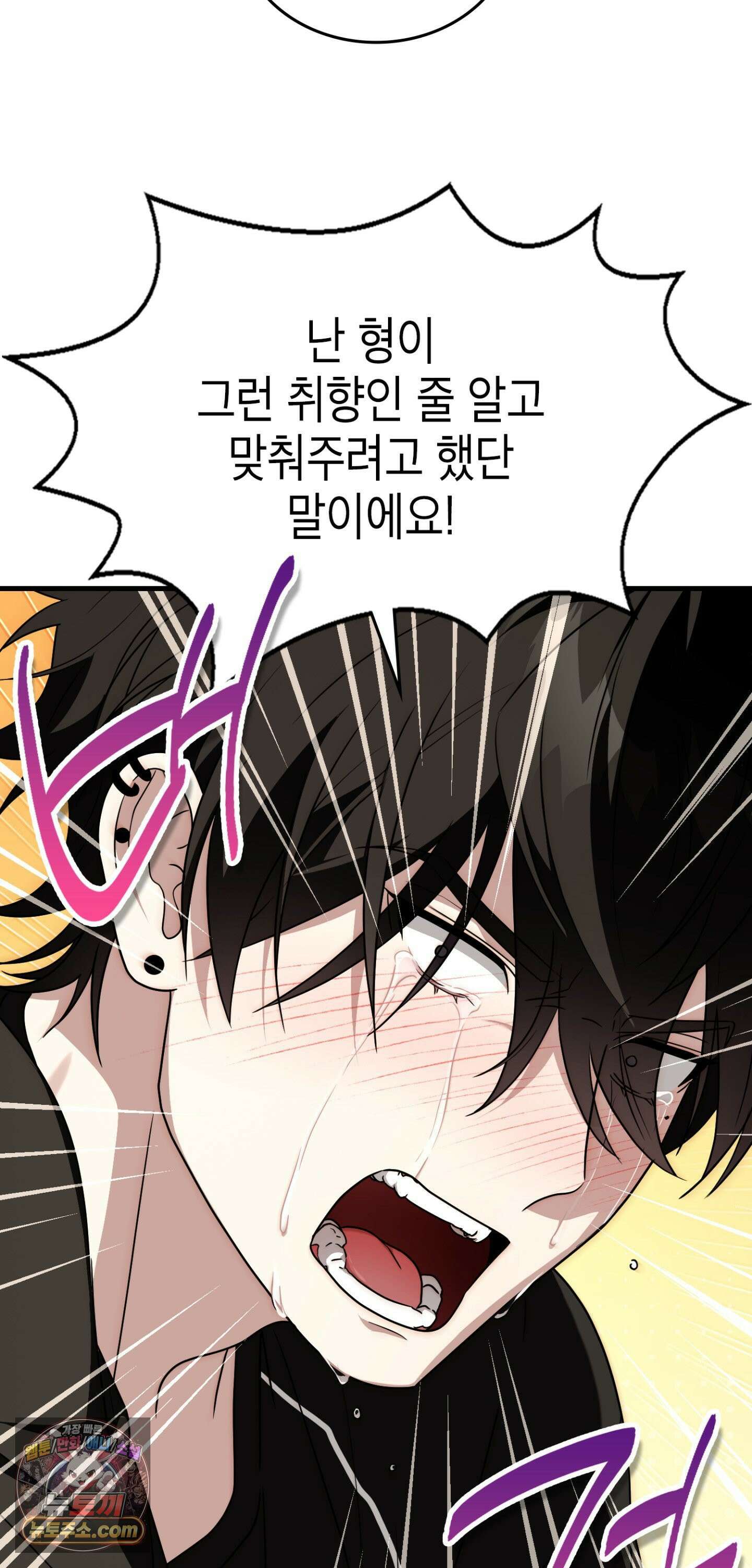 이웃집 길드원 92화 8
