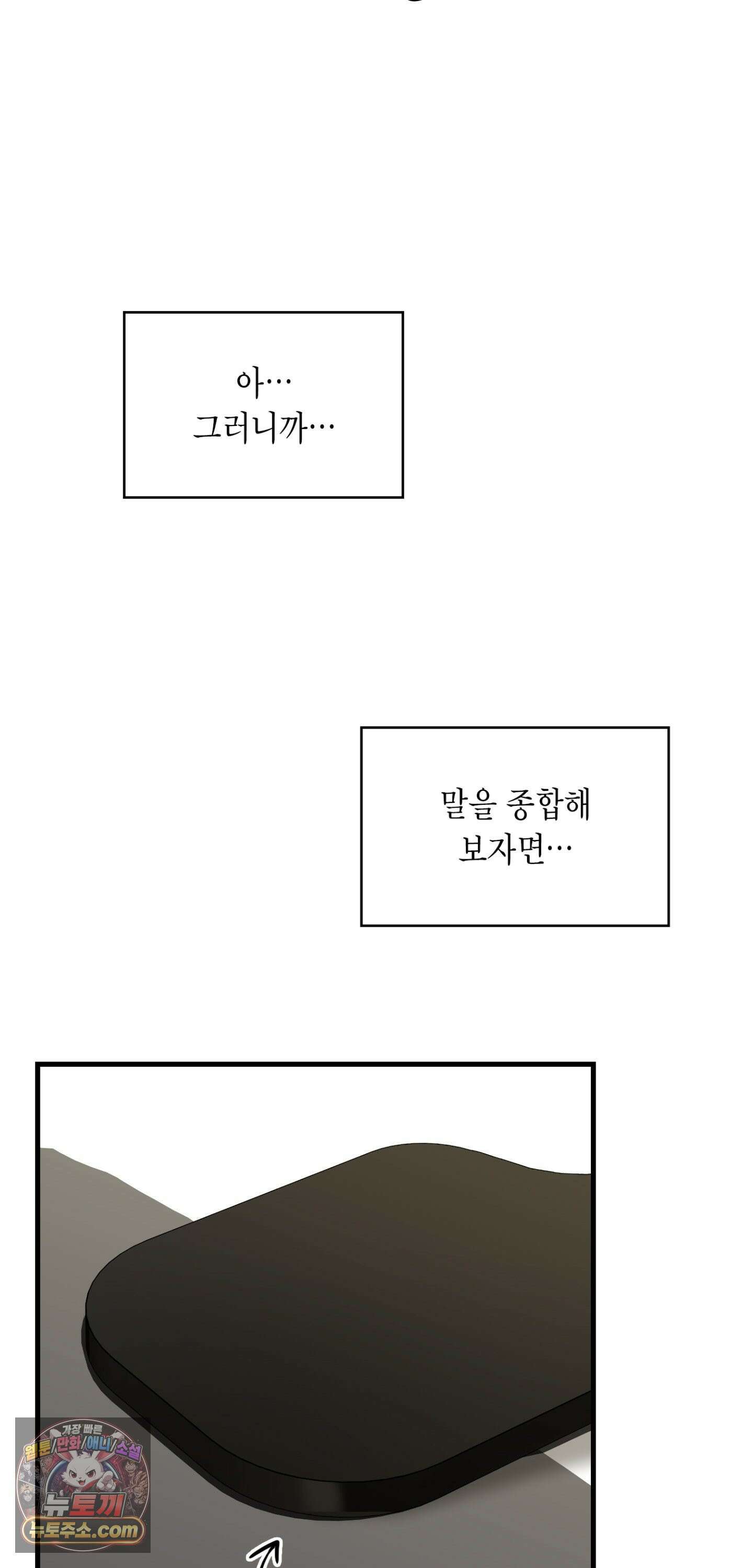 이웃집 길드원 92화 10