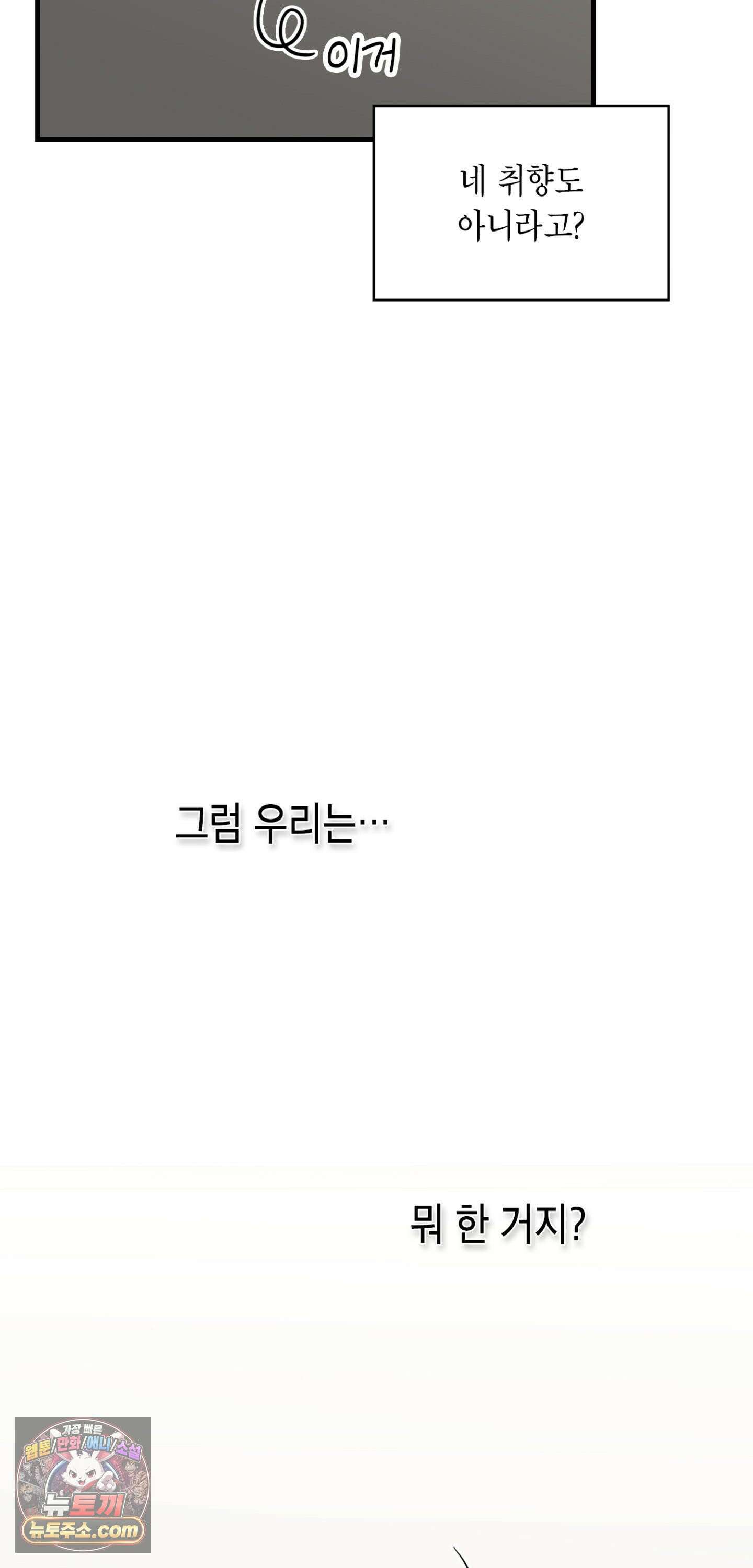 이웃집 길드원 92화 11