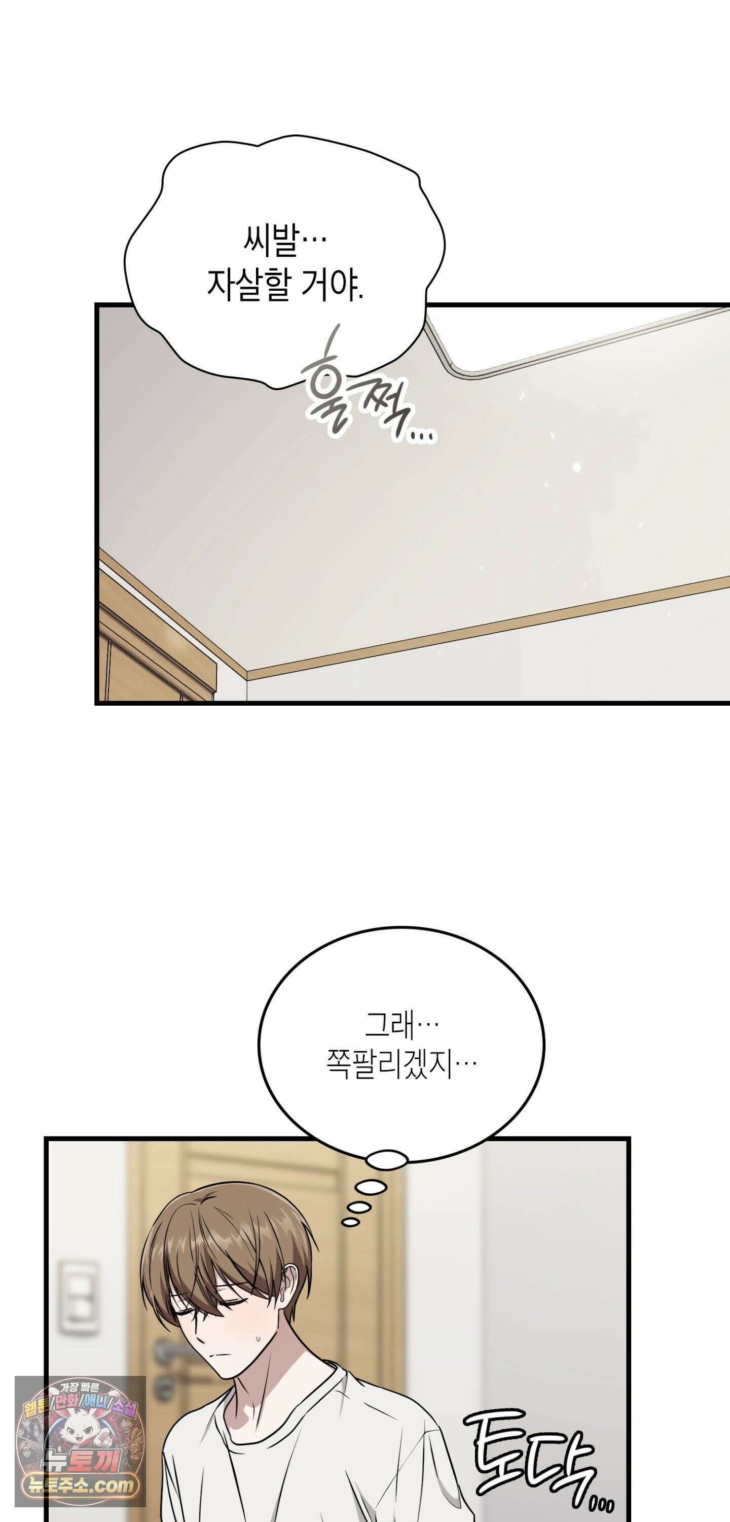 이웃집 길드원 92화 14