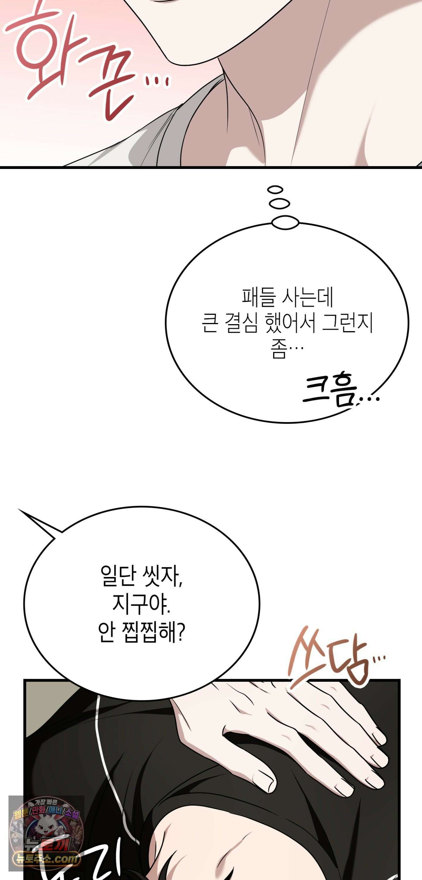 이웃집 길드원 92화 16