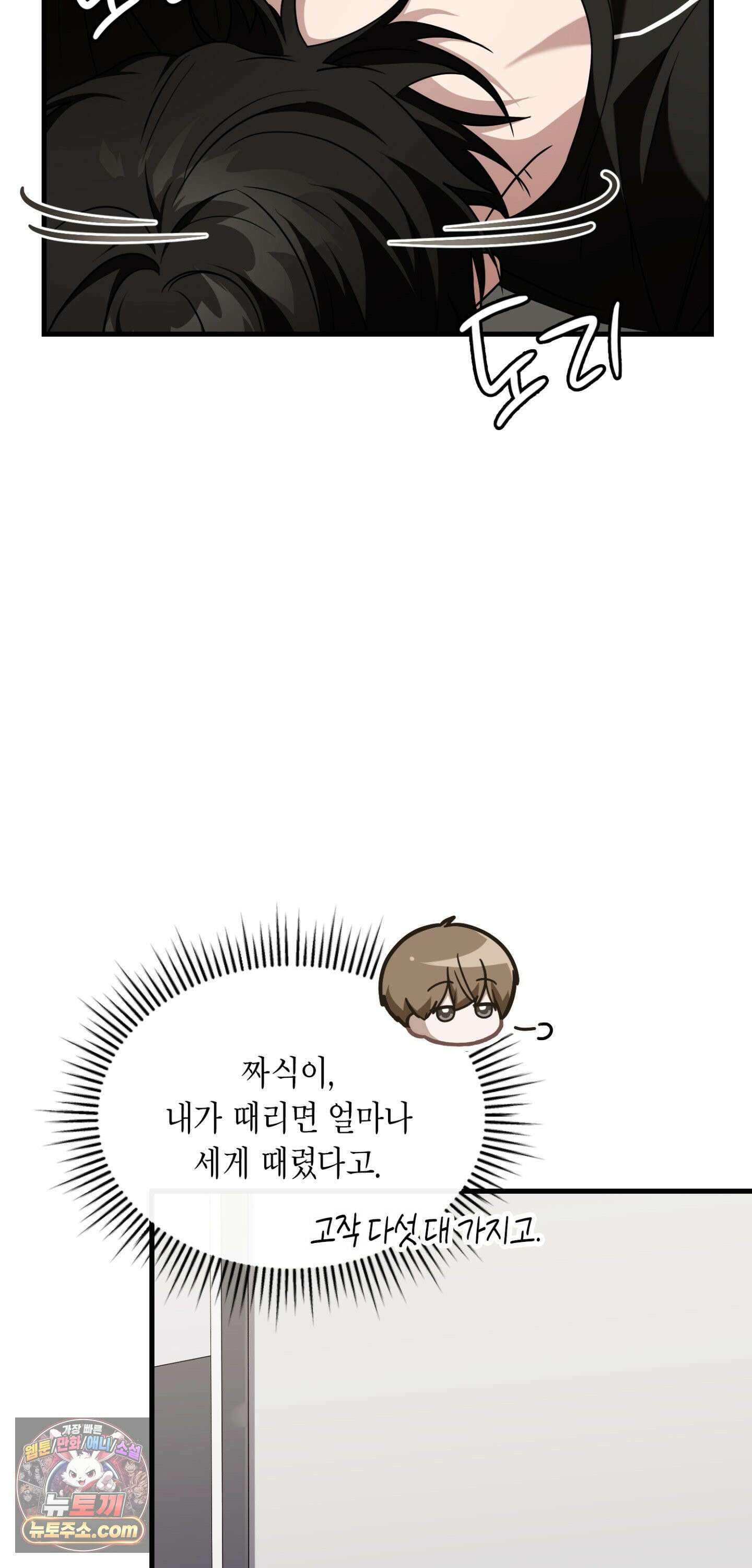 이웃집 길드원 92화 17