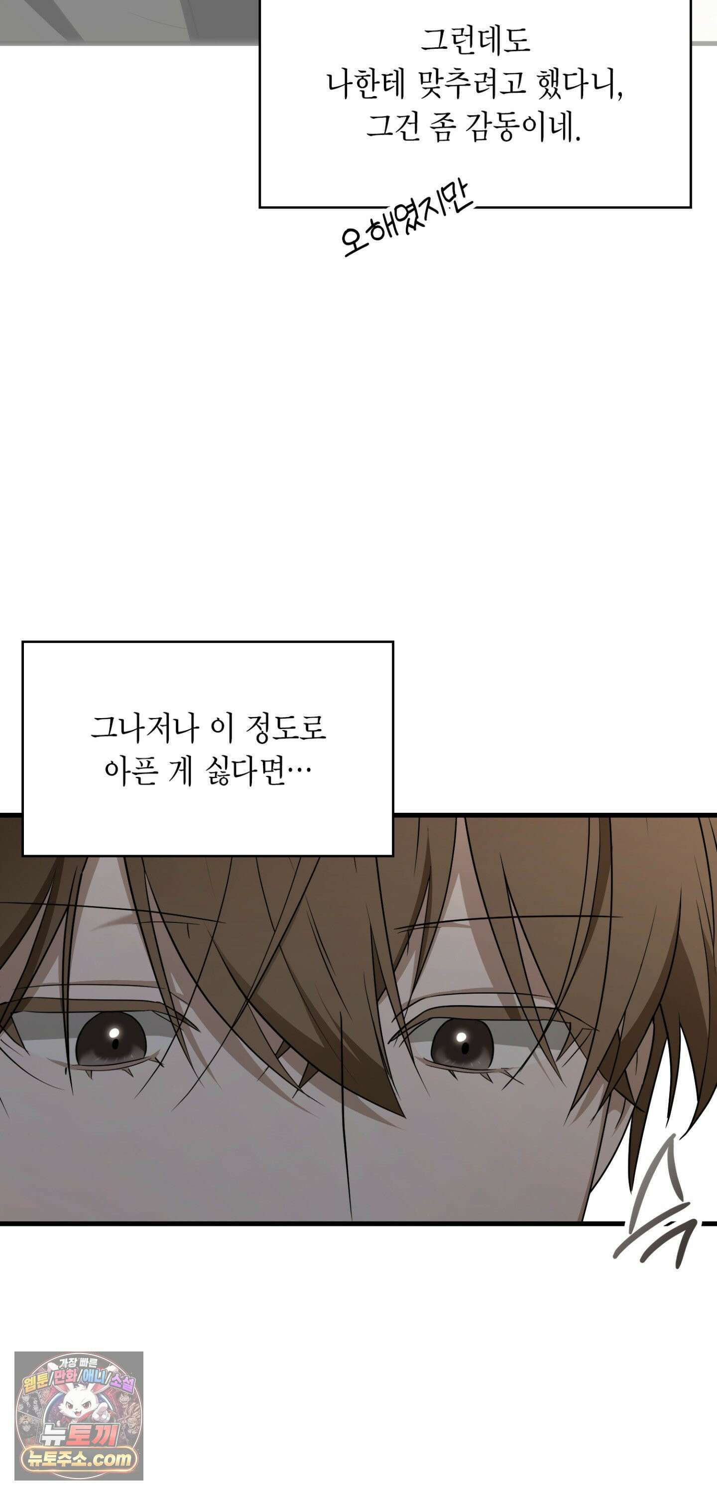 이웃집 길드원 92화 19