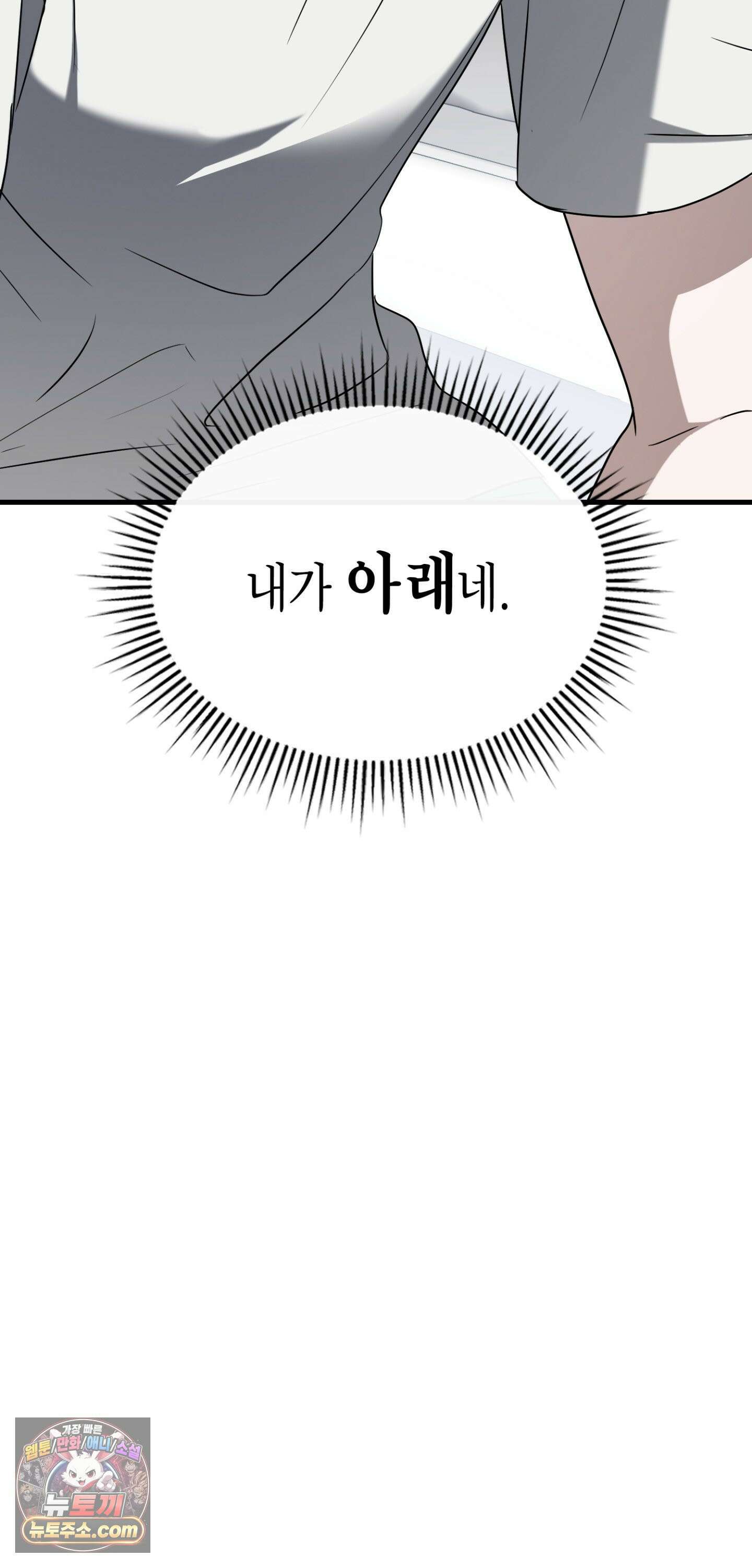 이웃집 길드원 92화 21