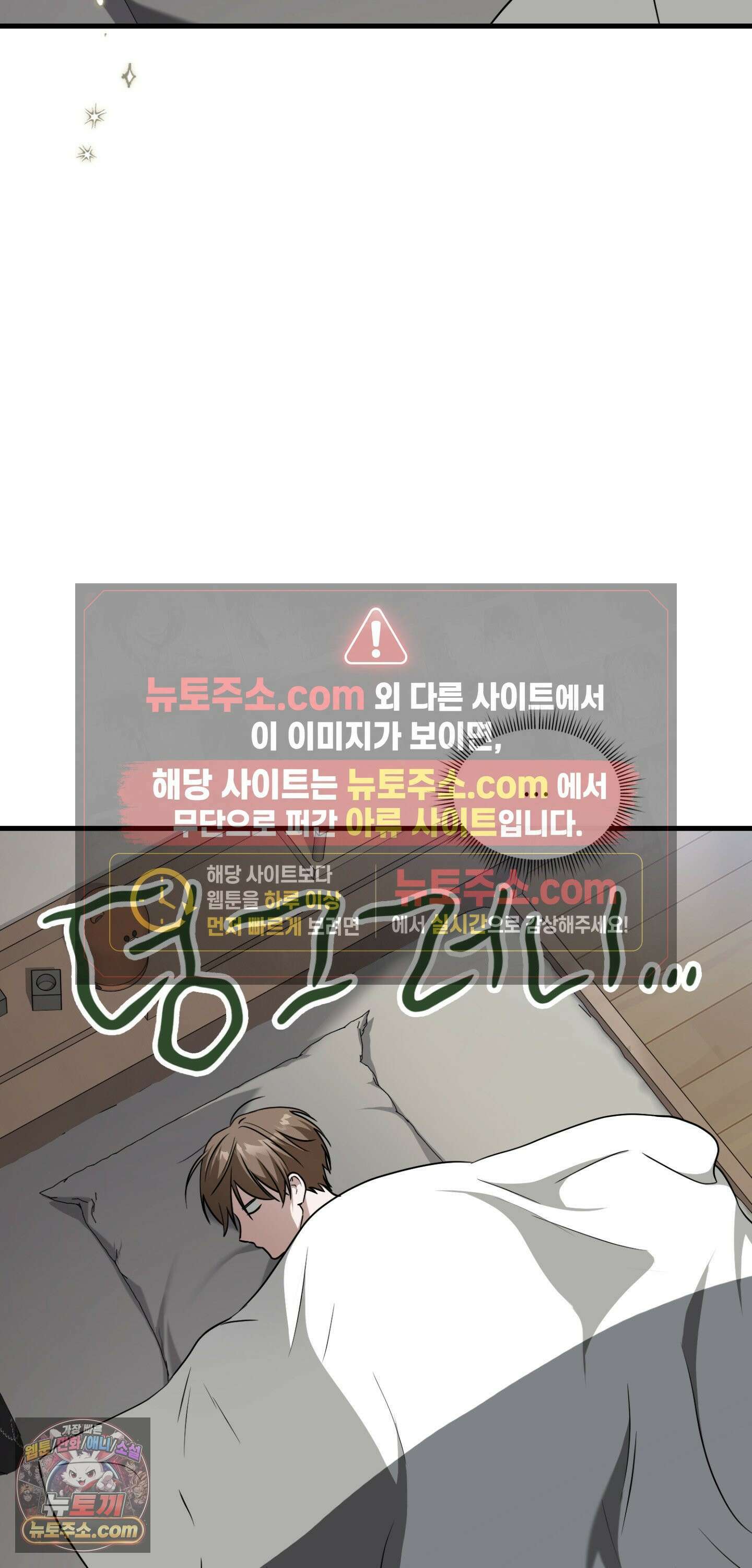 이웃집 길드원 92화 24