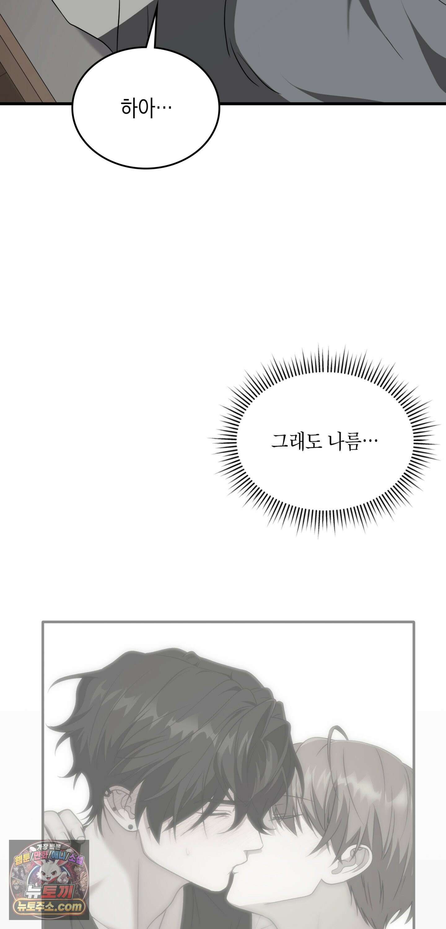 이웃집 길드원 92화 25