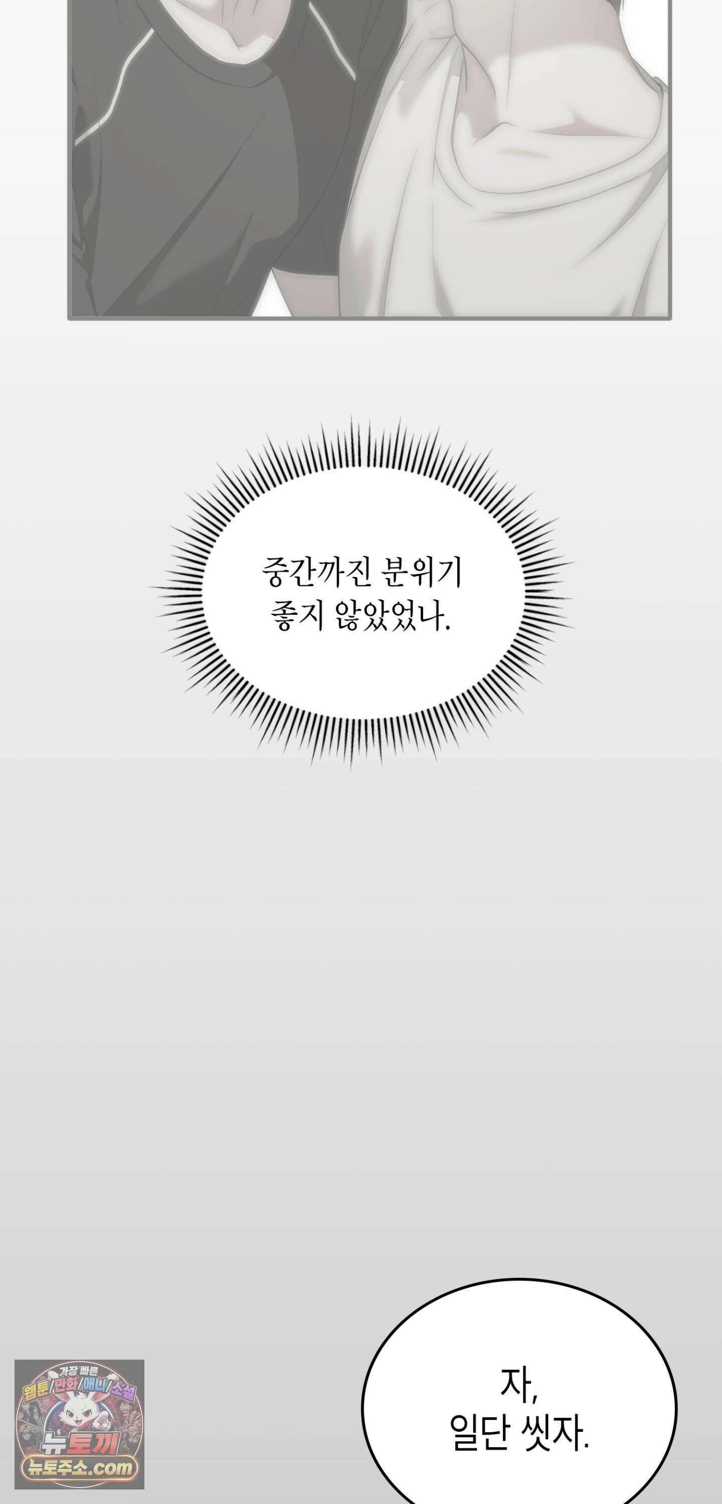 이웃집 길드원 92화 26