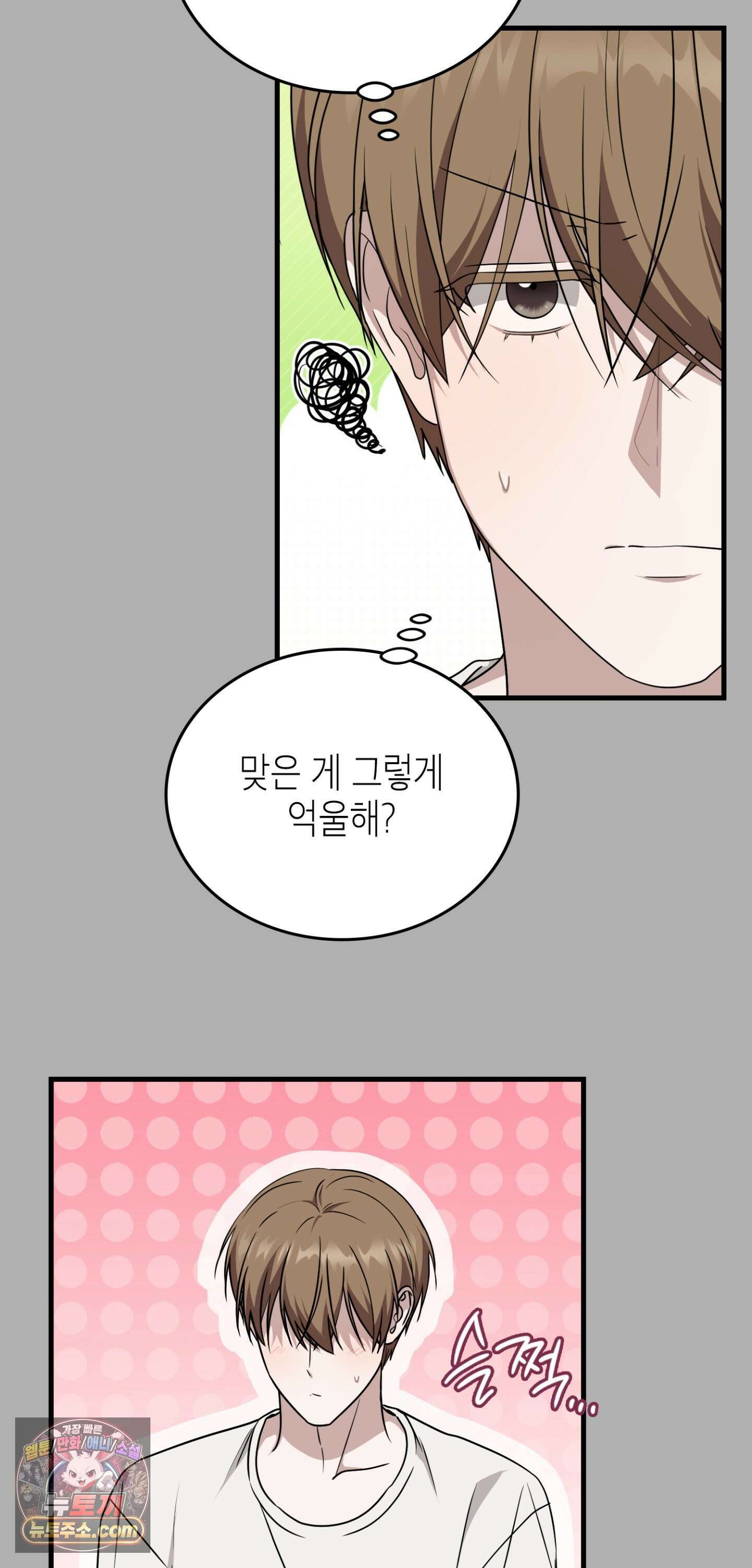 이웃집 길드원 92화 29