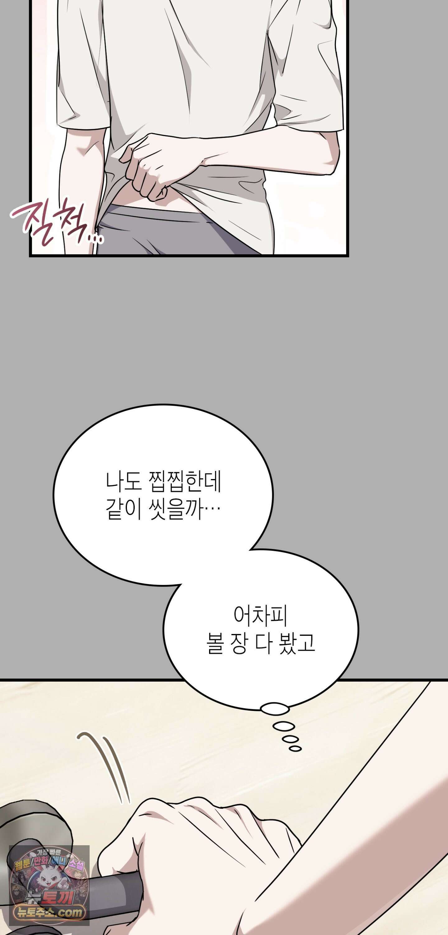 이웃집 길드원 92화 30