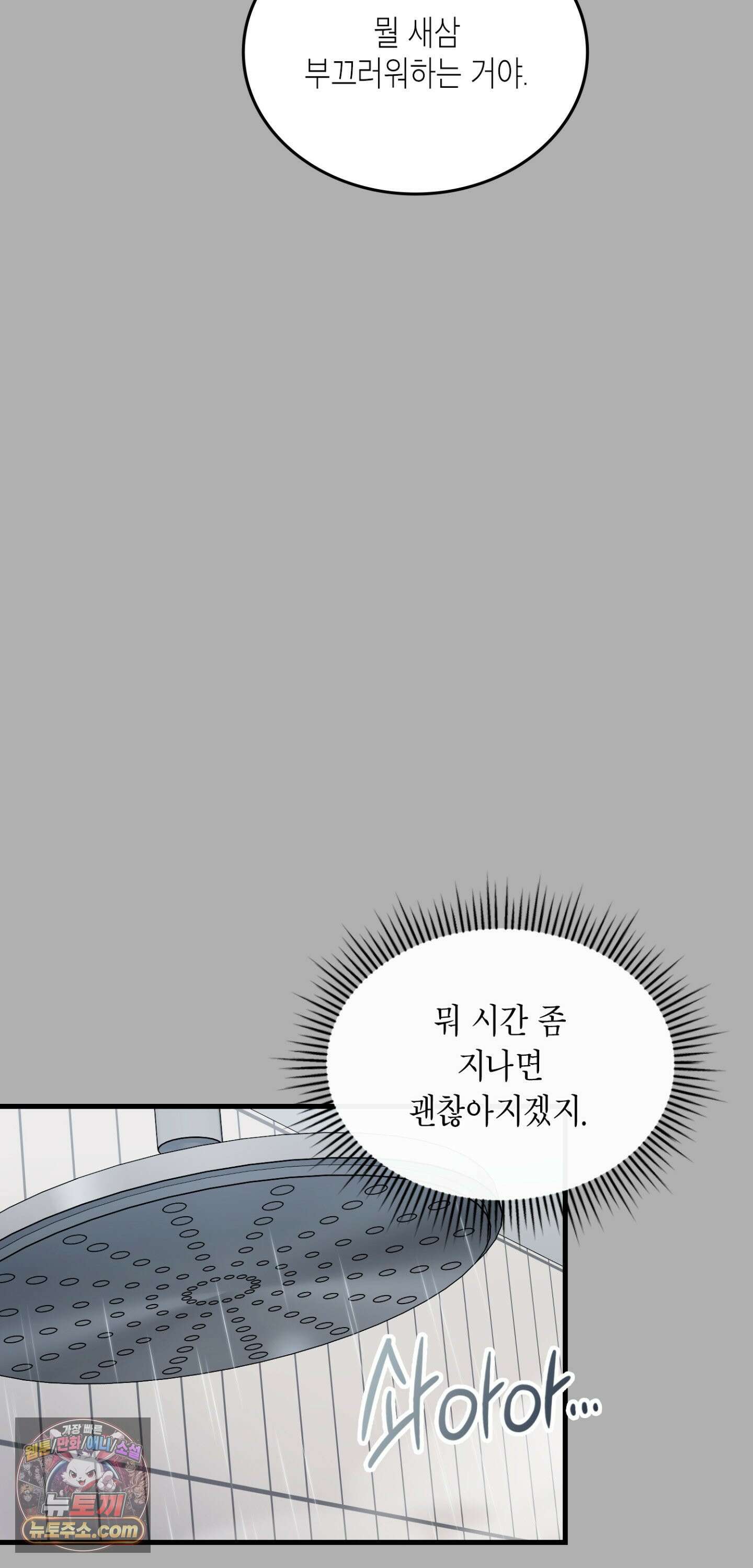이웃집 길드원 92화 37