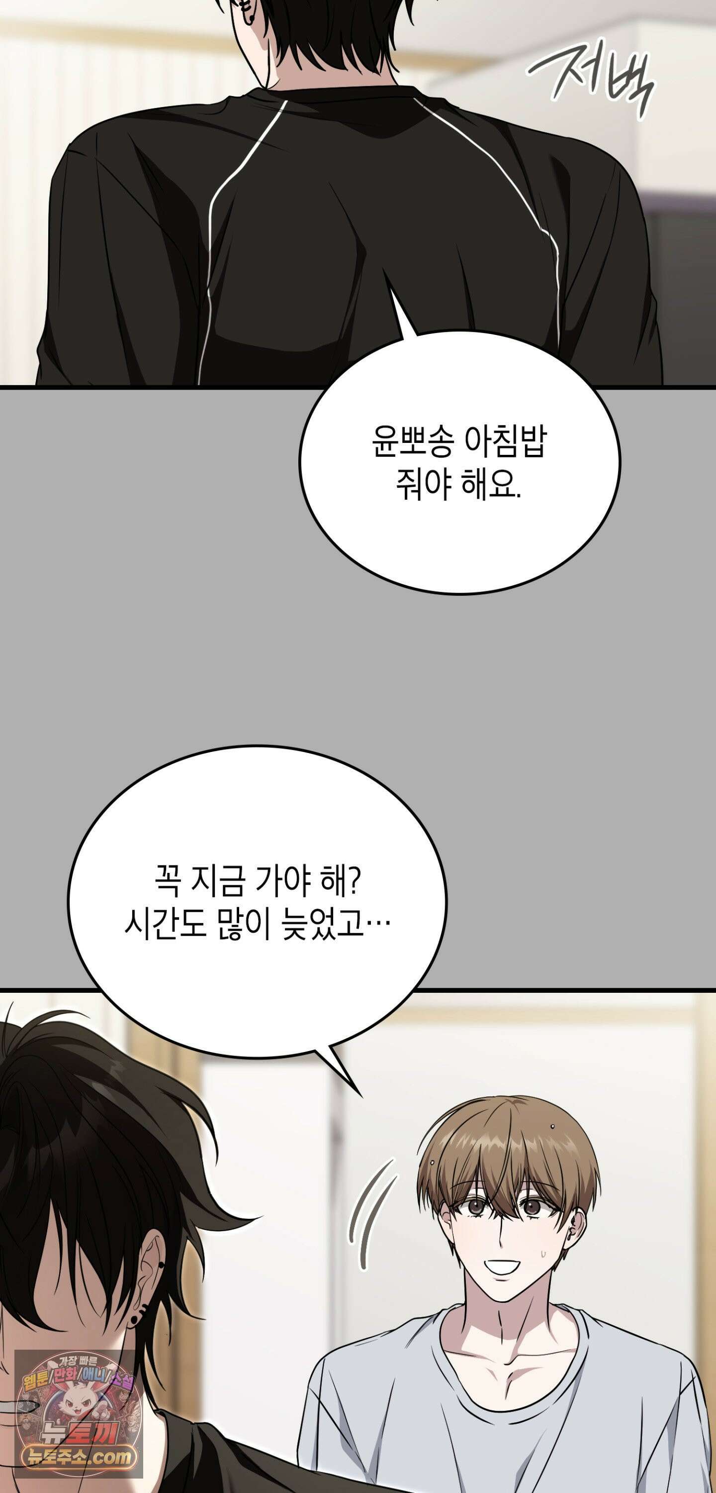 이웃집 길드원 92화 44