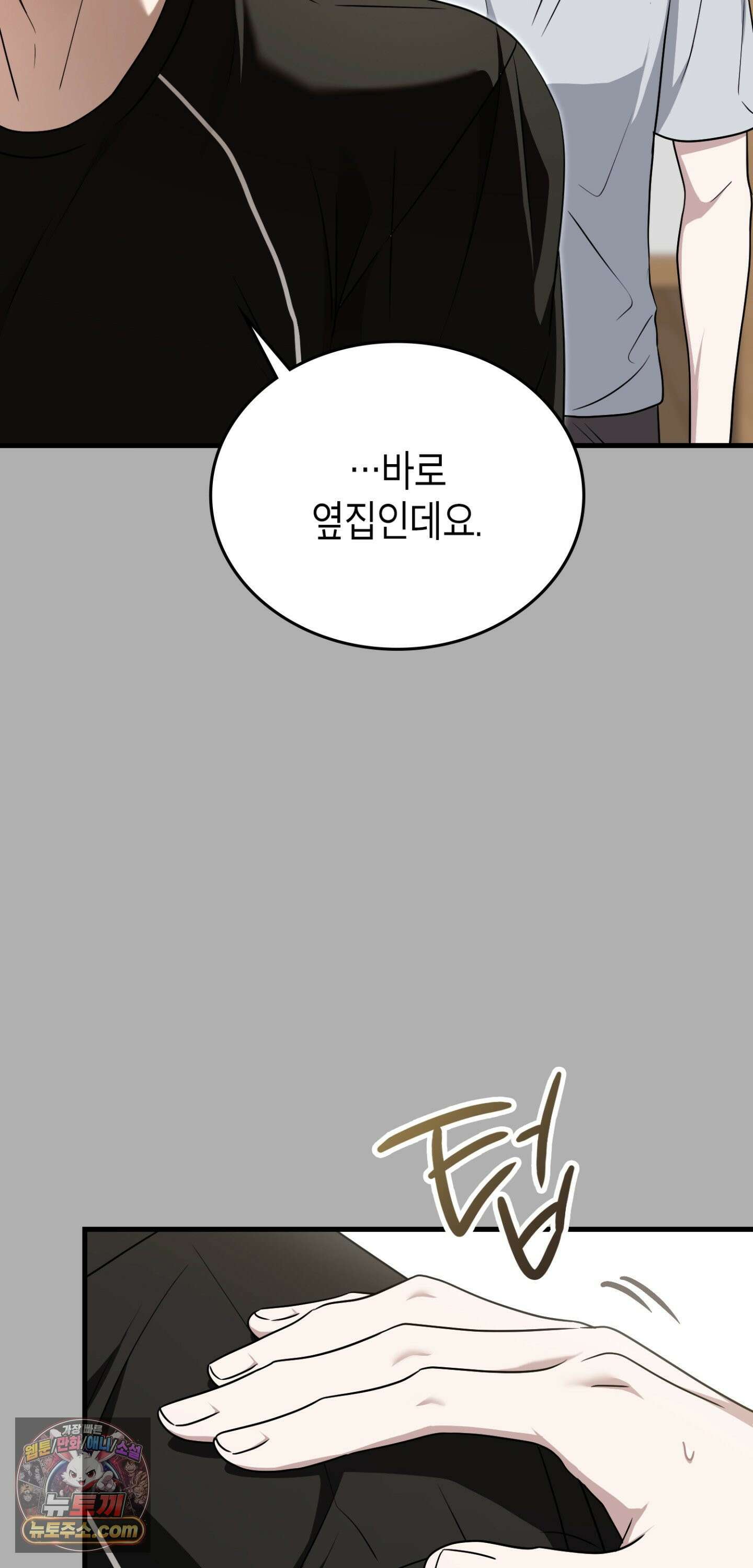 이웃집 길드원 92화 45
