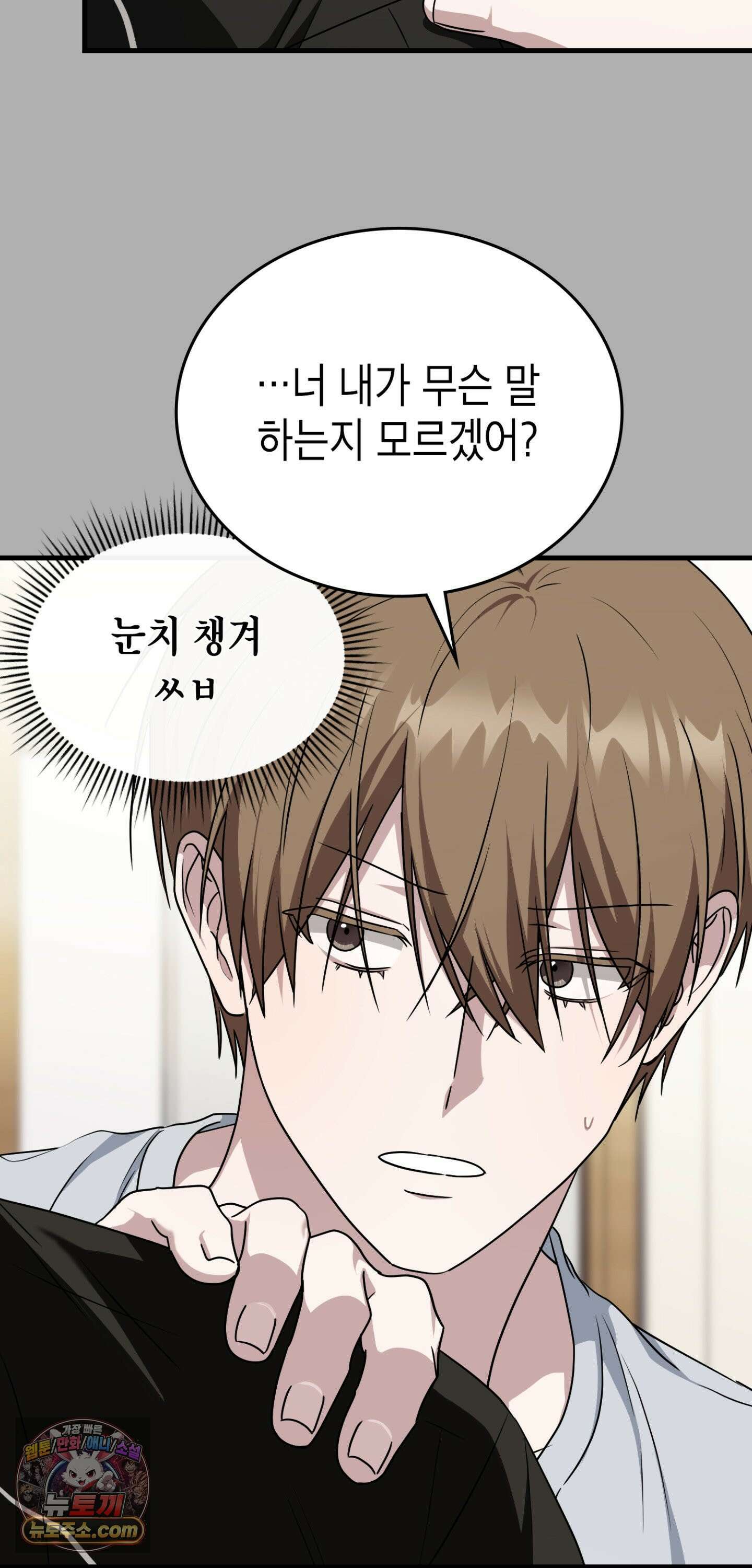 이웃집 길드원 92화 46