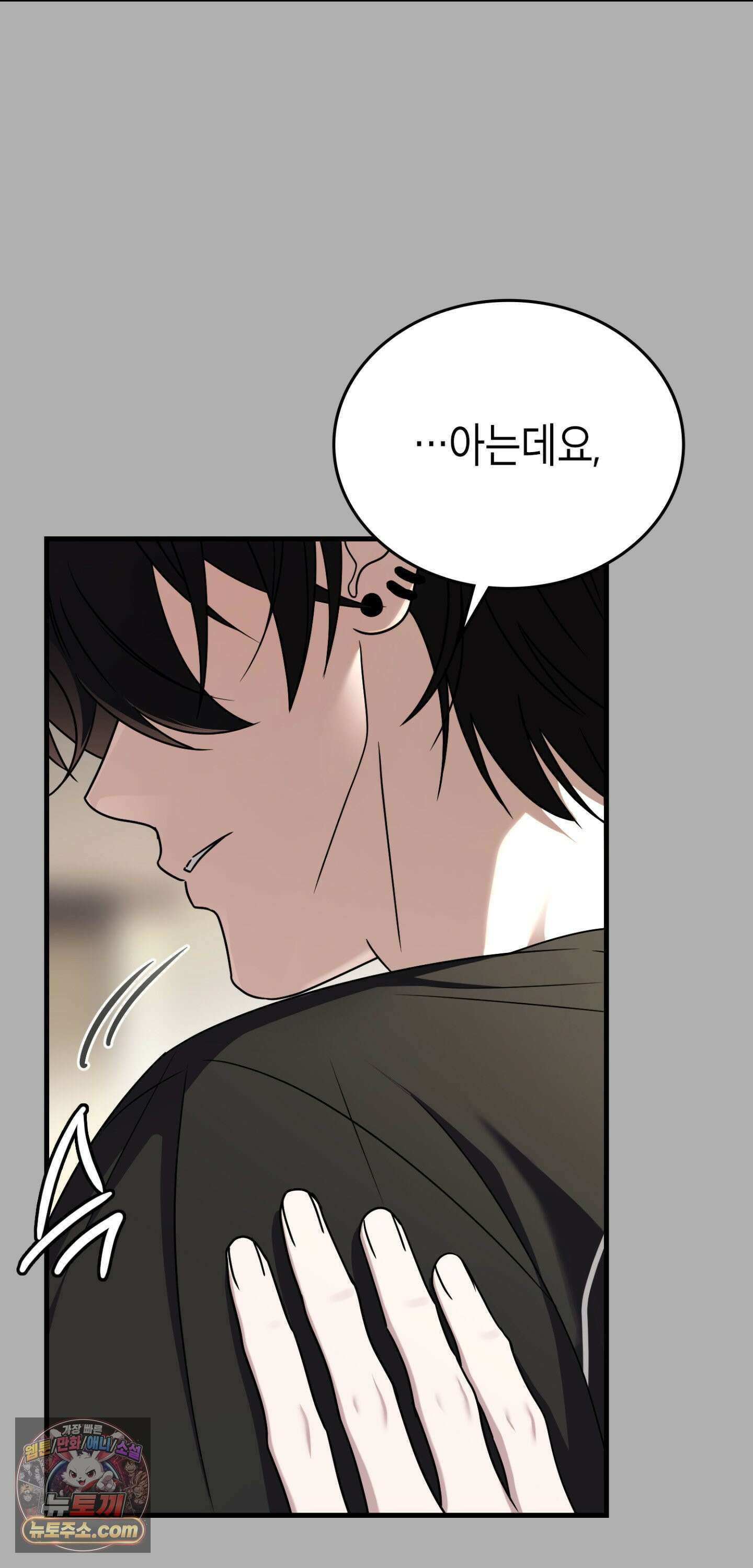 이웃집 길드원 92화 47