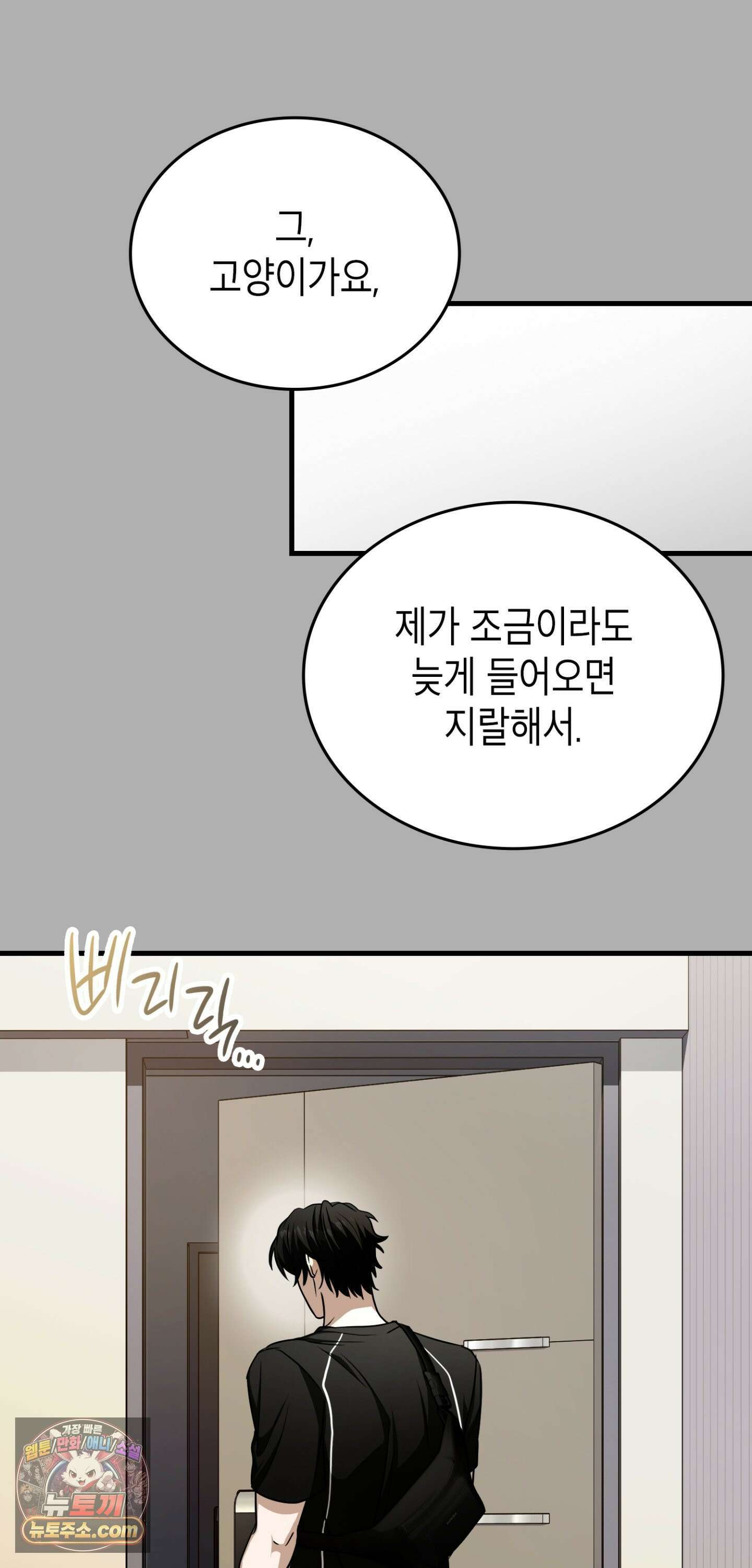 이웃집 길드원 92화 48
