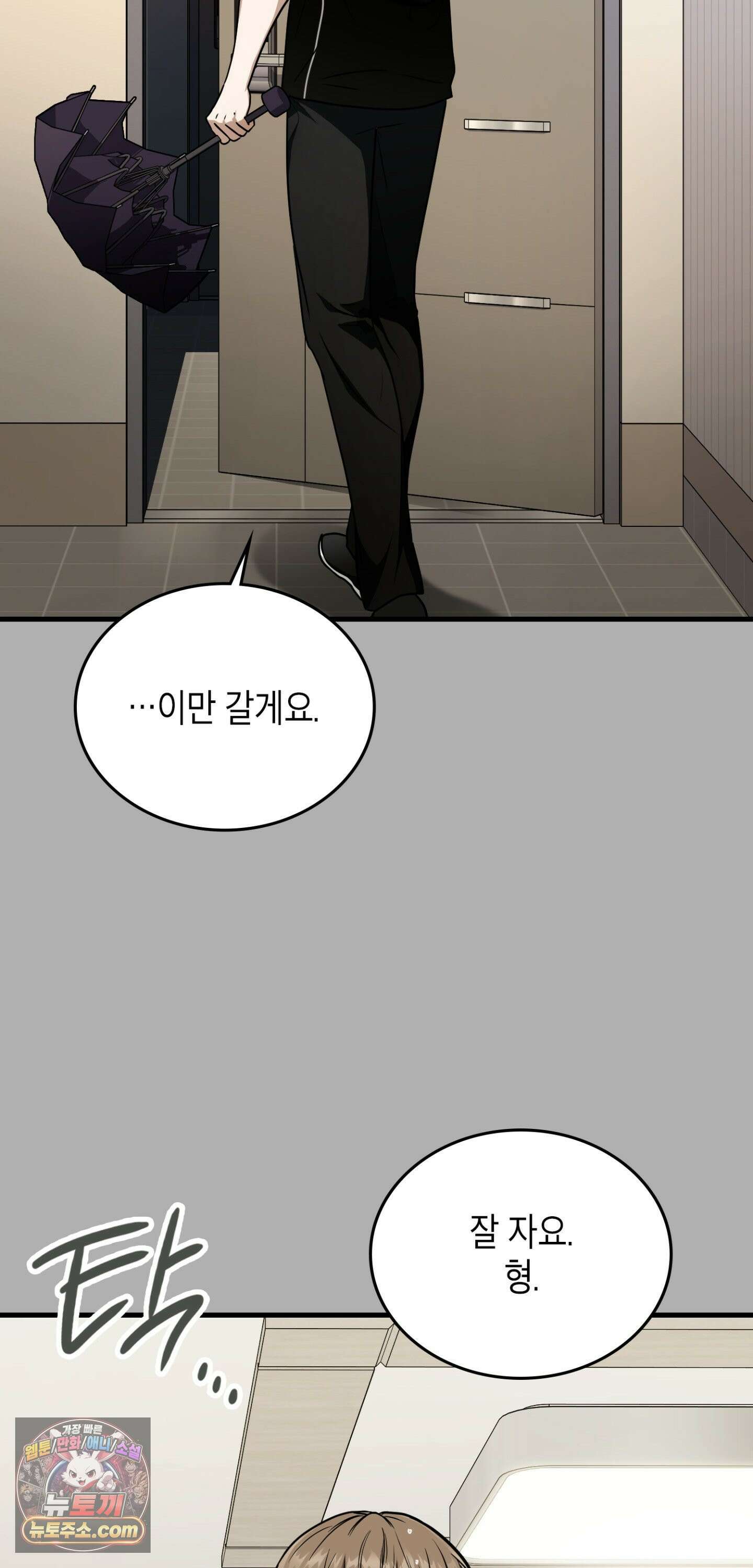 이웃집 길드원 92화 49