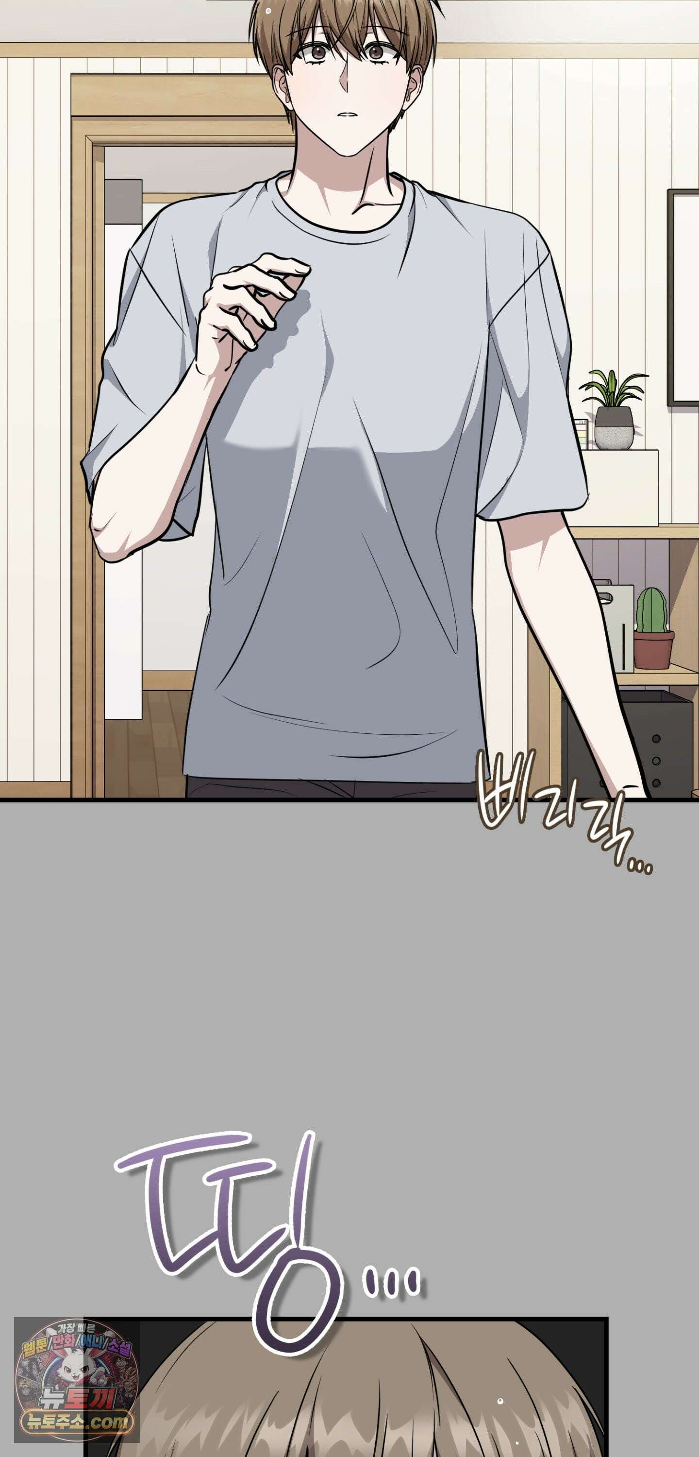 이웃집 길드원 92화 50