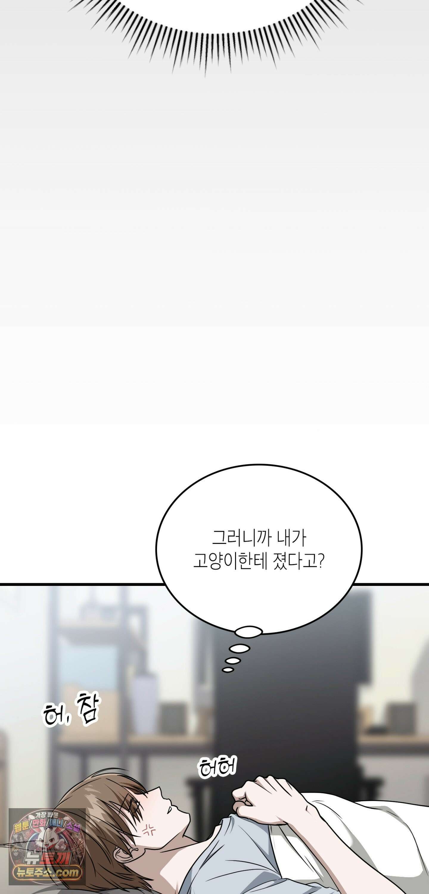 이웃집 길드원 92화 52