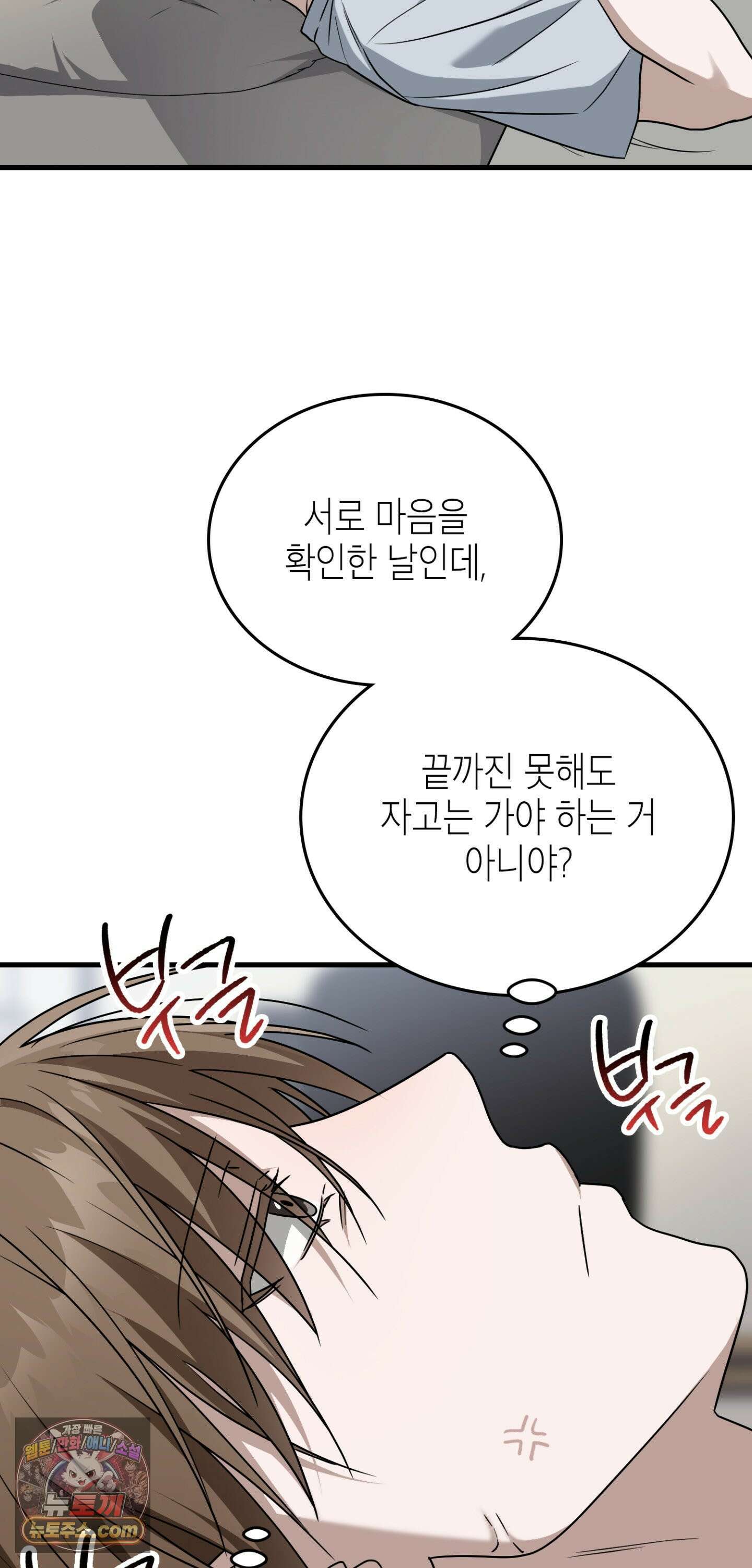 이웃집 길드원 92화 53