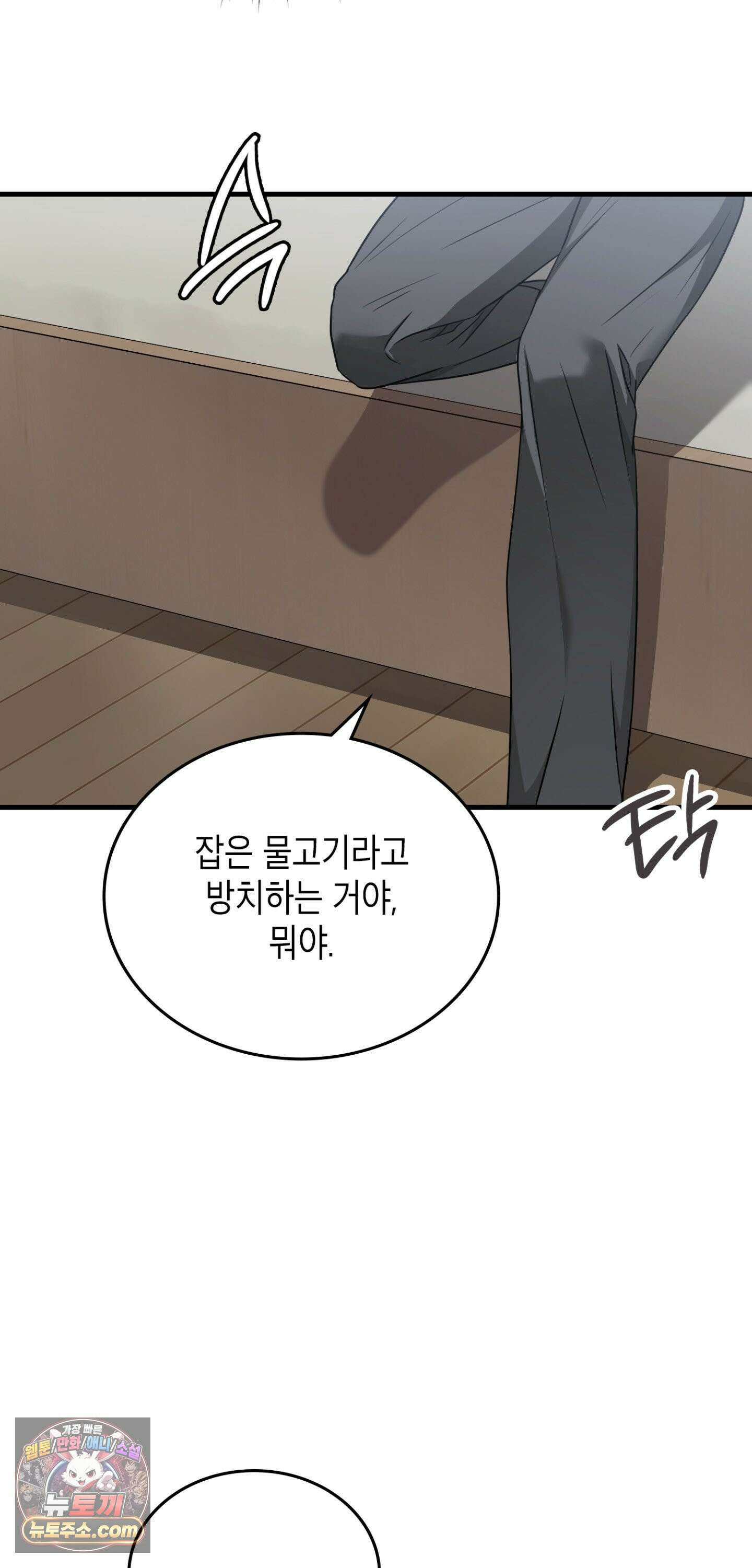 이웃집 길드원 92화 55
