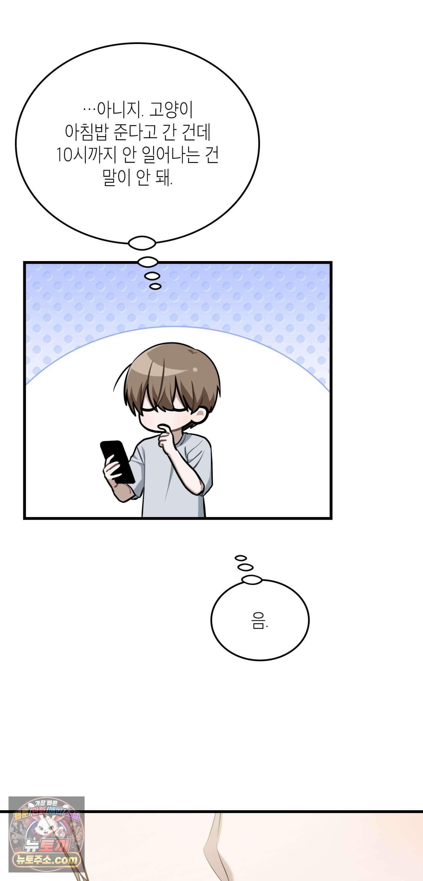 이웃집 길드원 92화 59