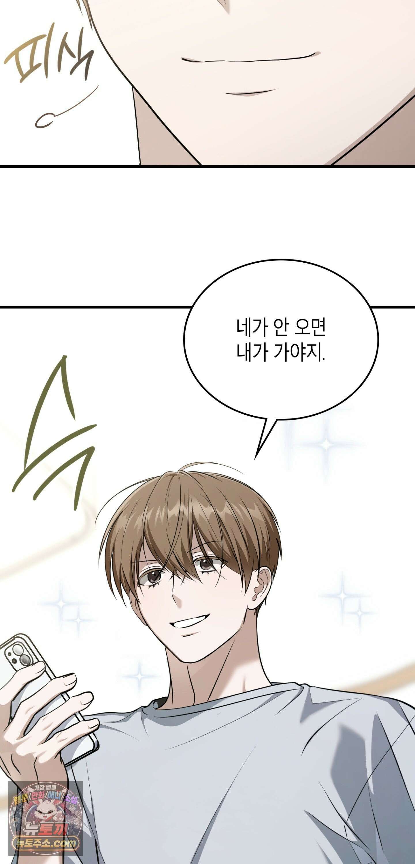 이웃집 길드원 92화 60