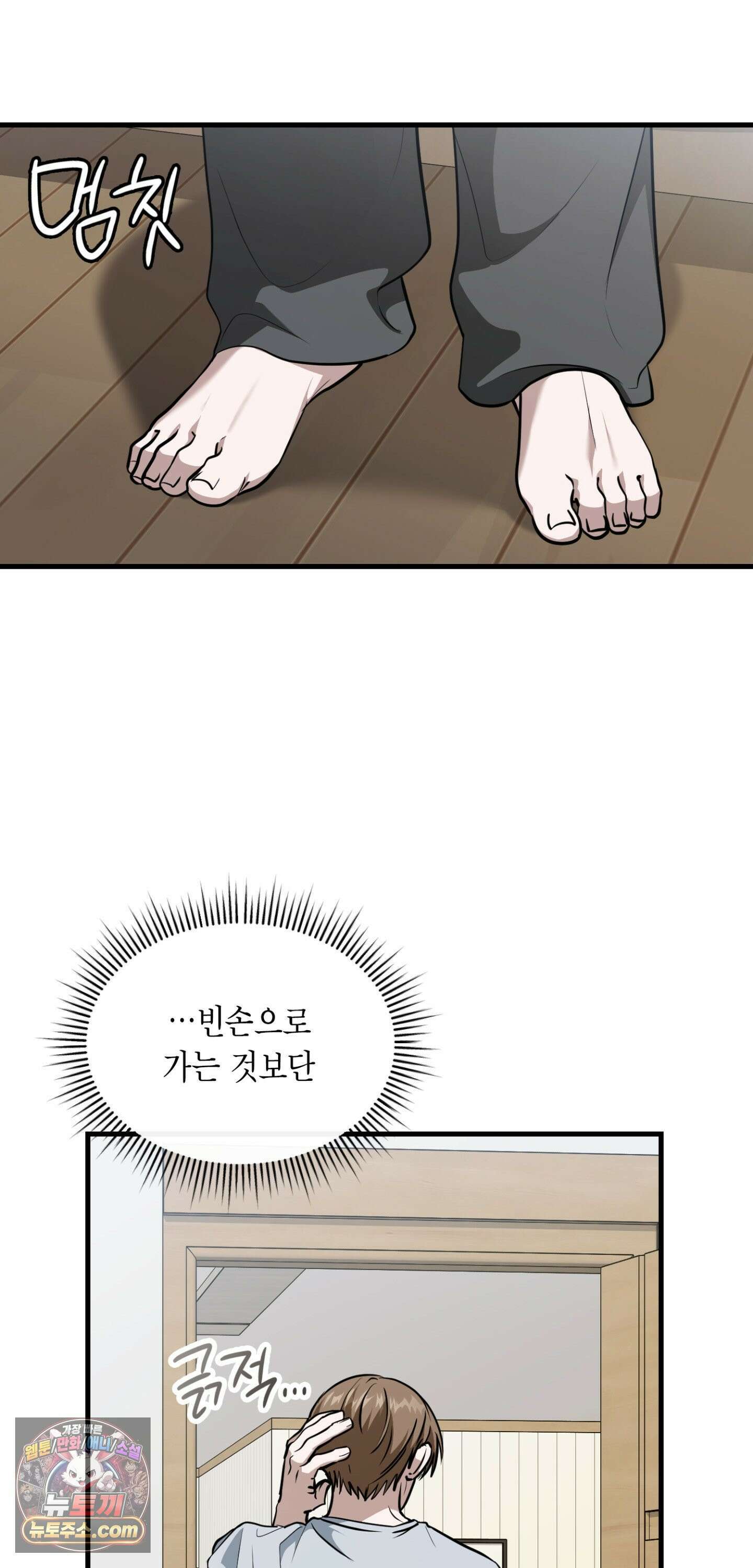 이웃집 길드원 92화 62