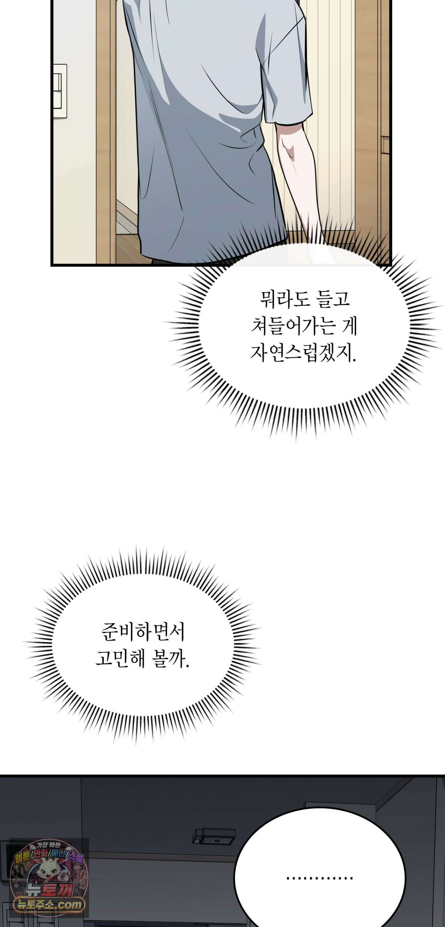 이웃집 길드원 92화 63