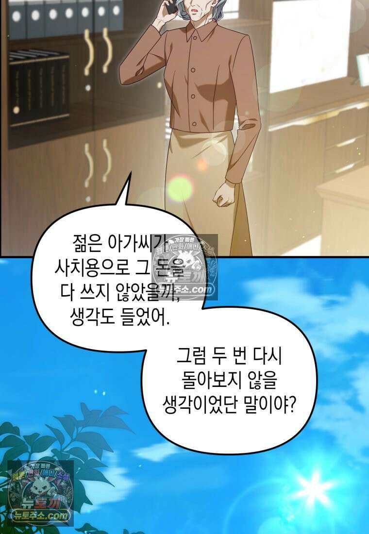 죽은 아내가 돌아왔다 14화 2